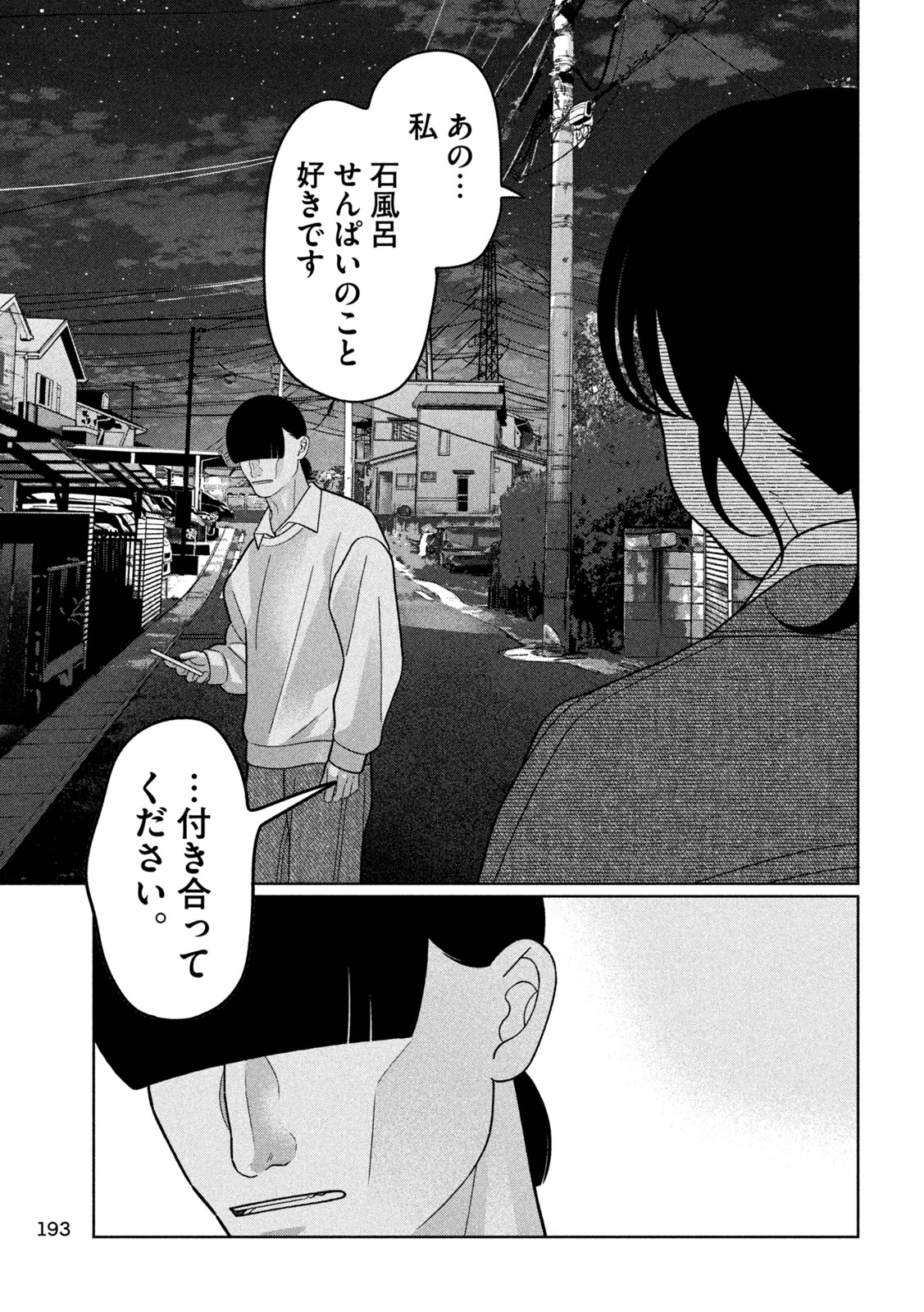 妹は知っている Chap 54 - Next Chap 55