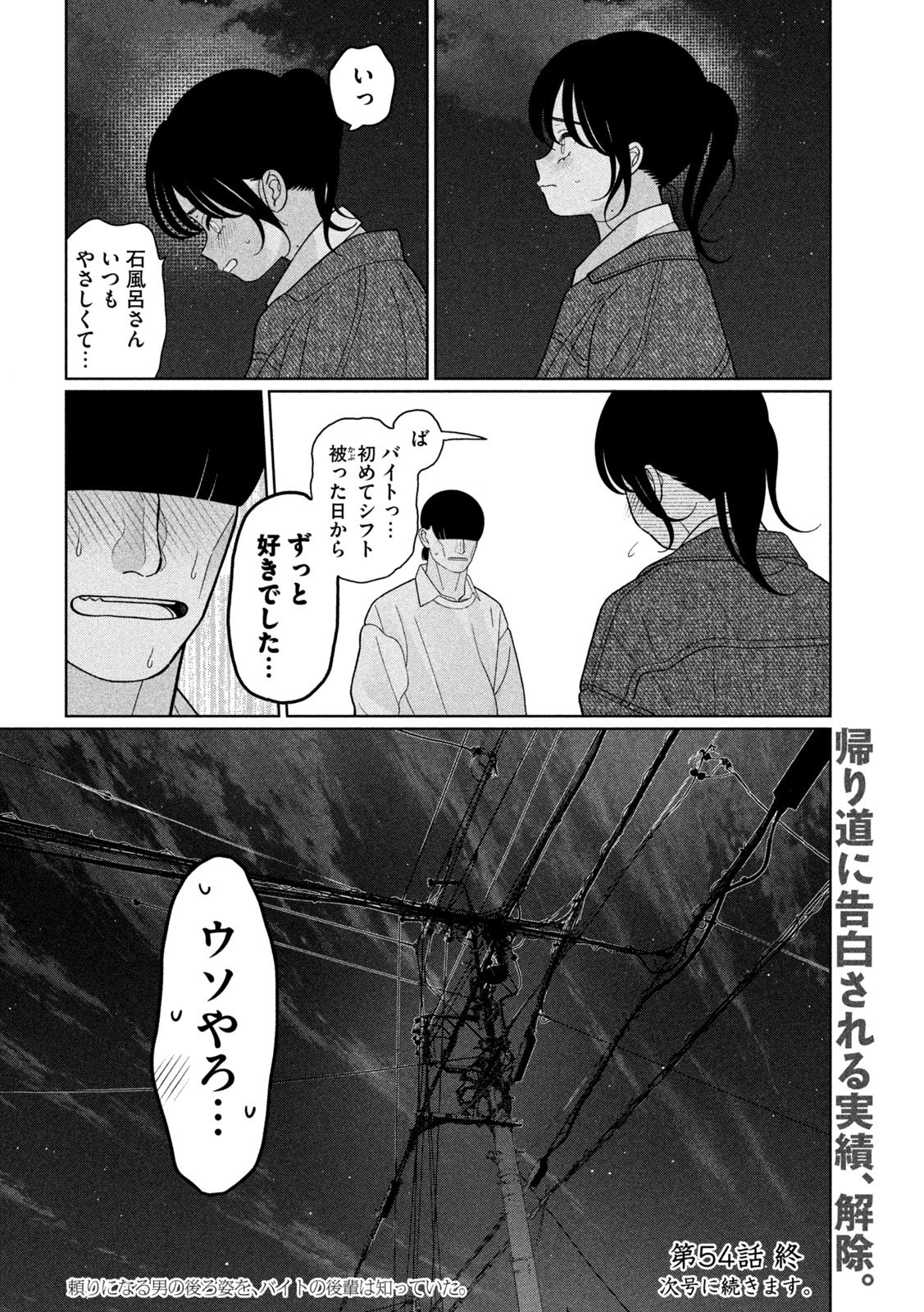 妹は知っている Chap 54 - Next Chap 55