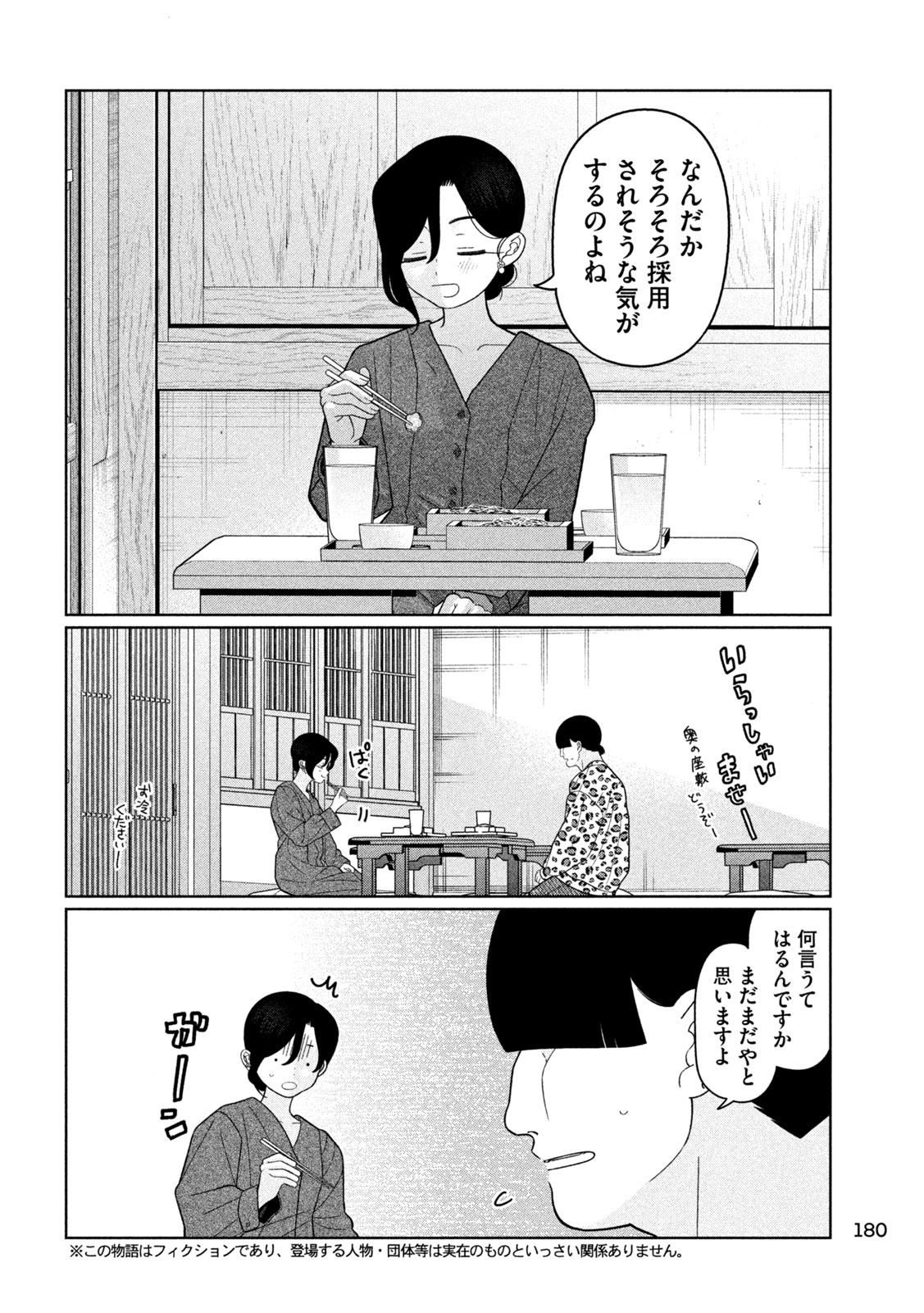 妹は知っている Chap 54 - Next Chap 55