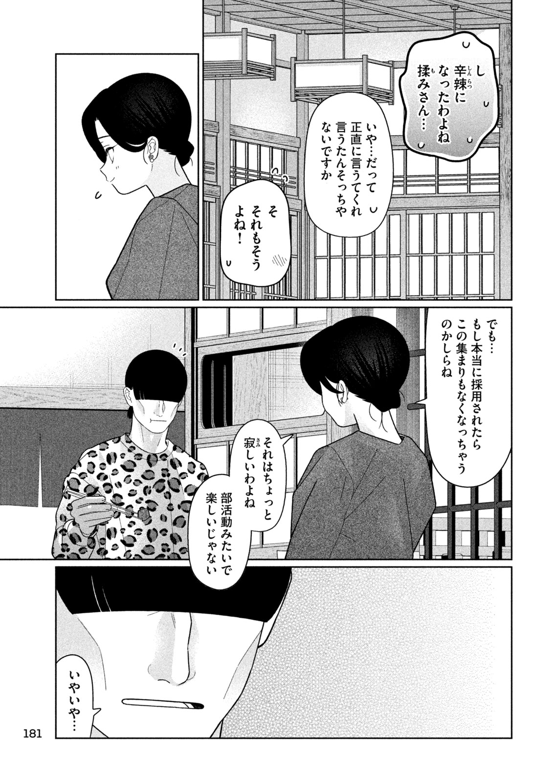 妹は知っている Chap 54 - Next Chap 55