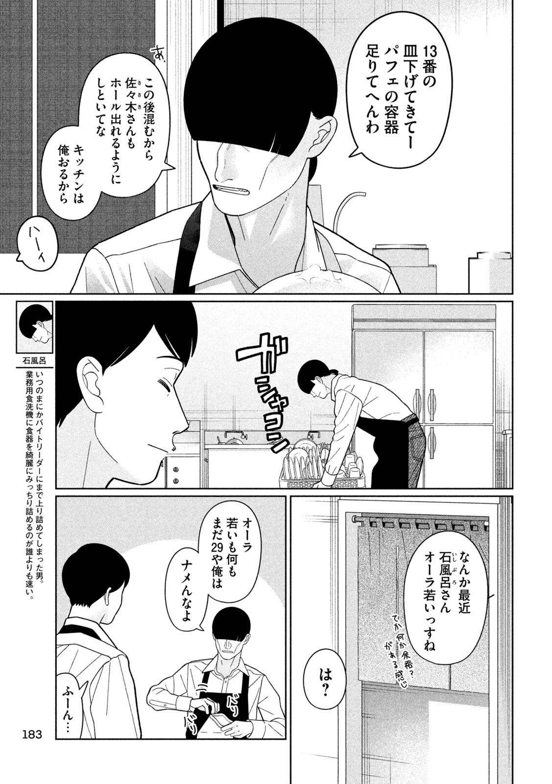 妹は知っている Chap 54 - Next Chap 55