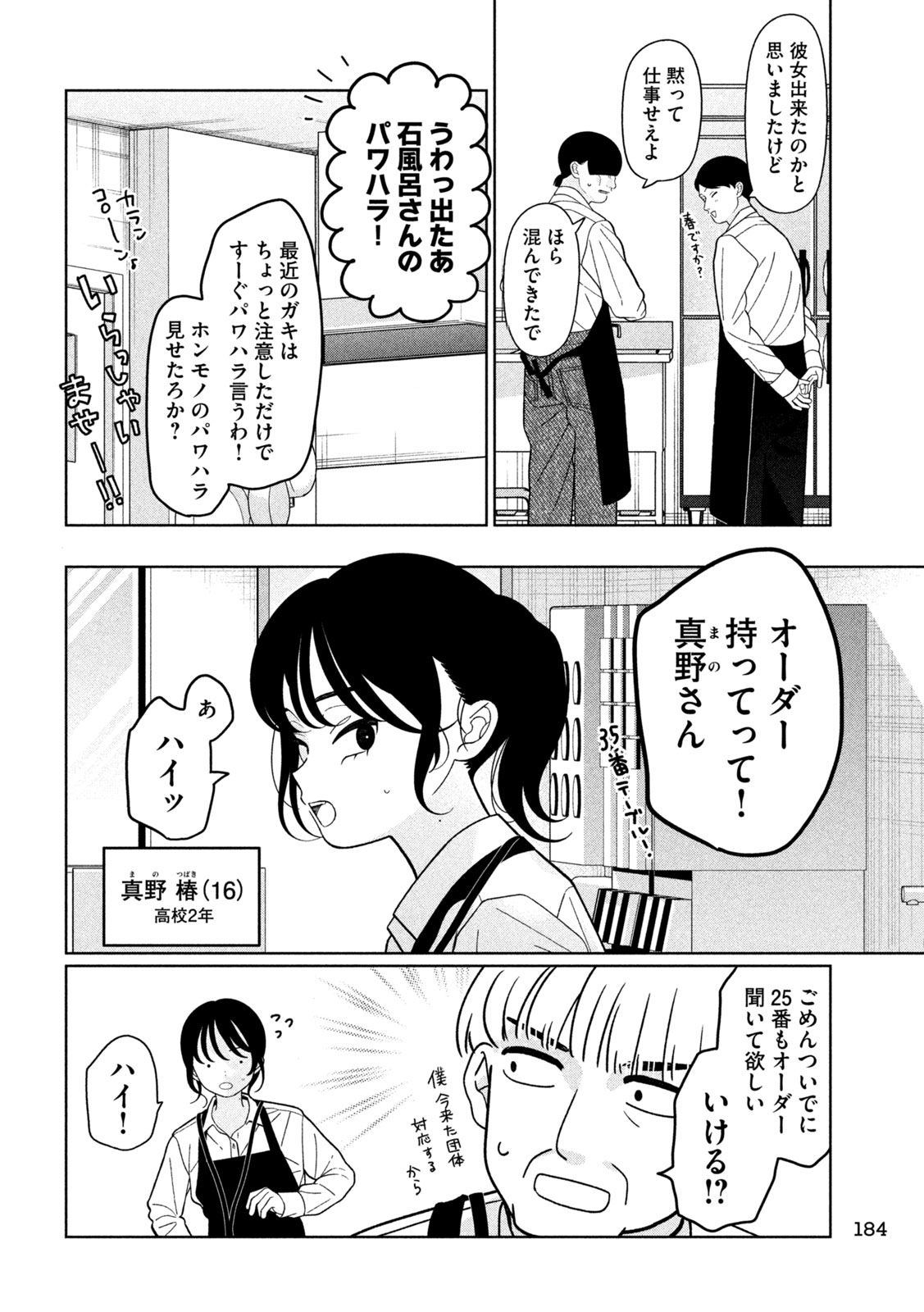 妹は知っている Chap 54 - Next Chap 55