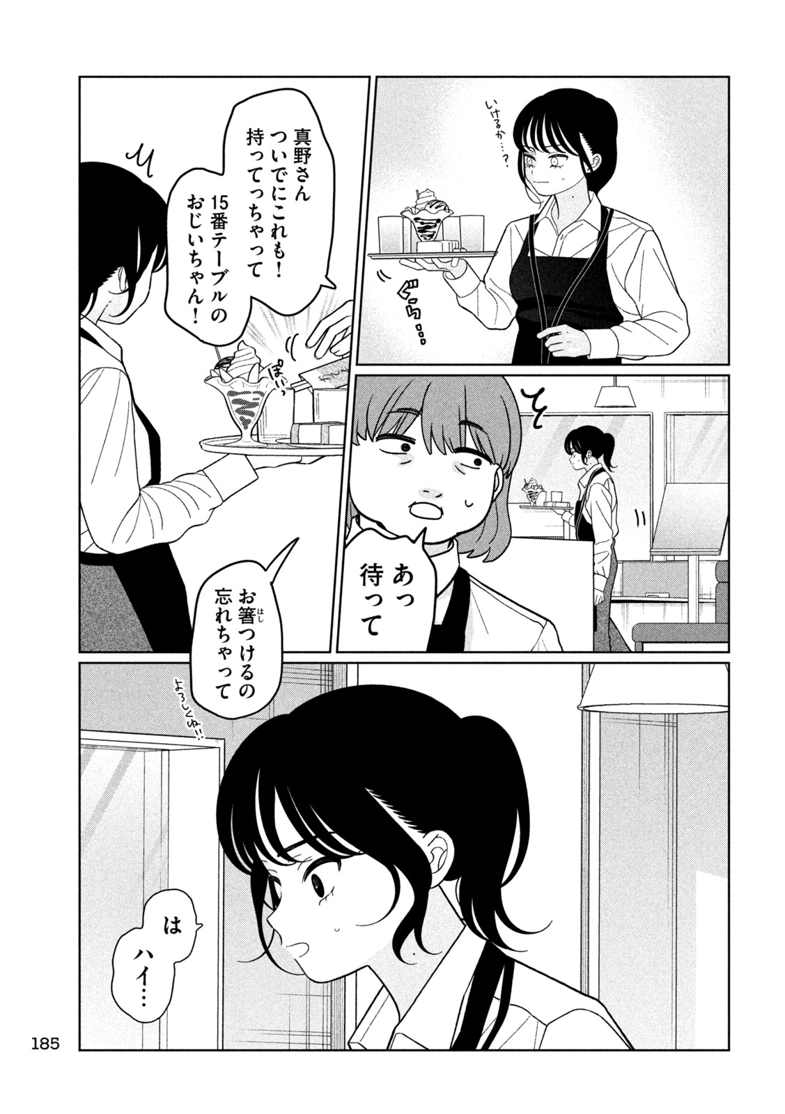 妹は知っている Chap 54 - Next Chap 55