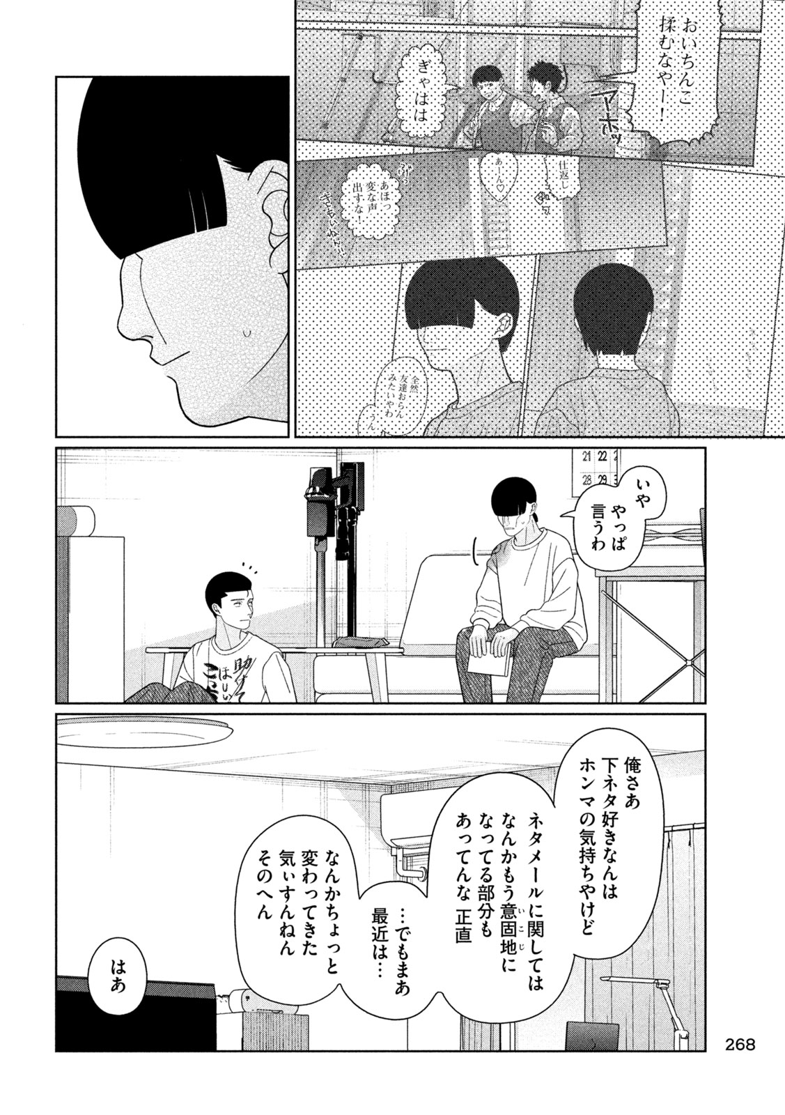 妹は知っている Chap 55 - Next Chap 56