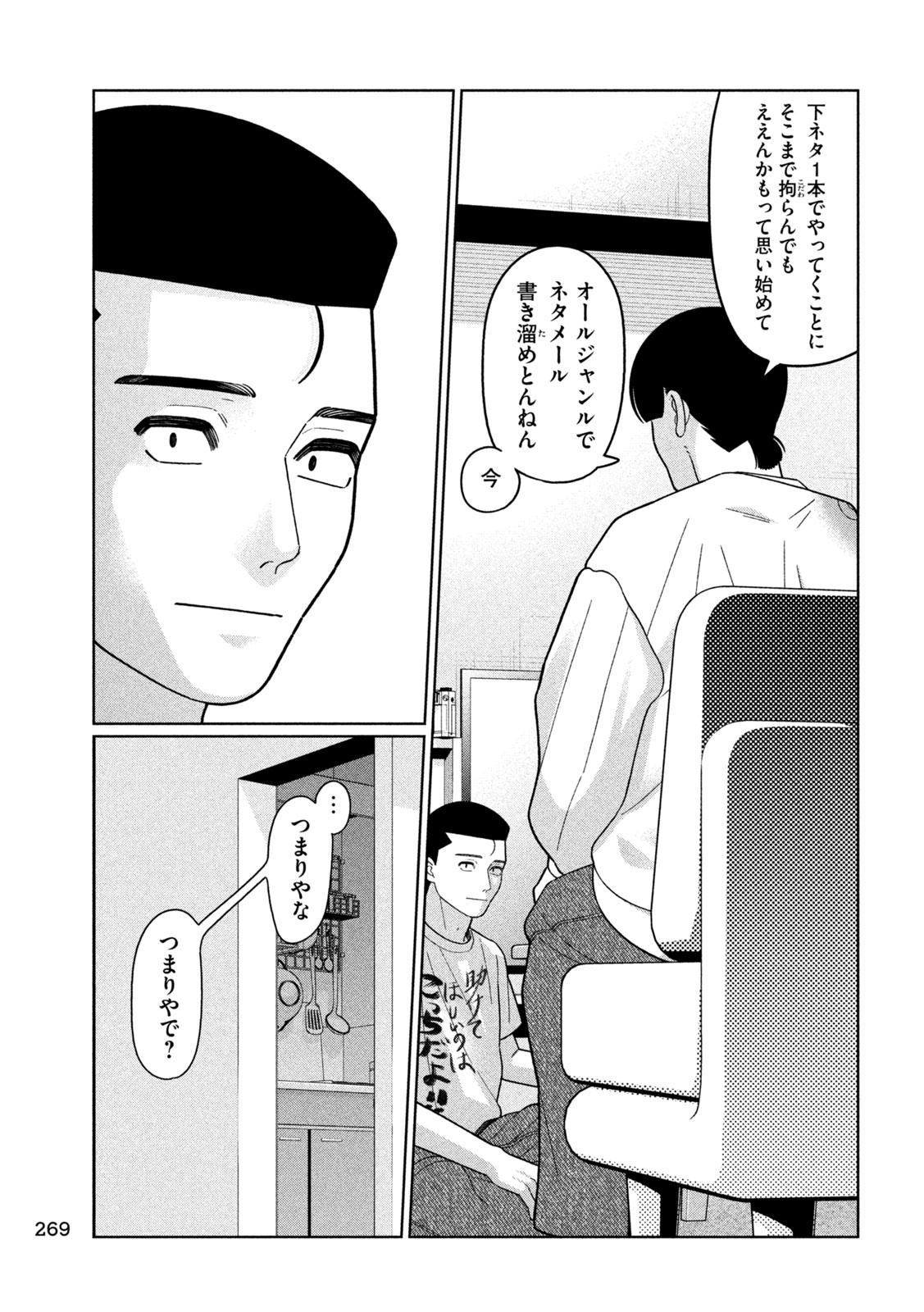 妹は知っている Chap 55 - Next Chap 56