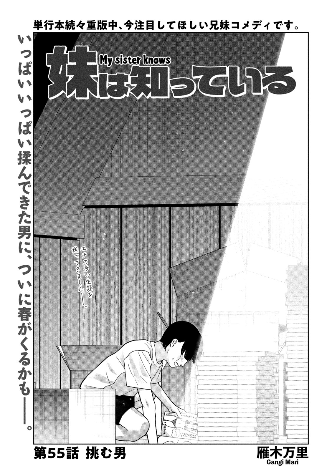 妹は知っている Chap 55 - Next Chap 56