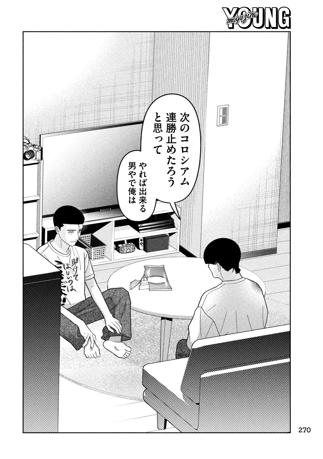 妹は知っている Chap 55 - Next Chap 56