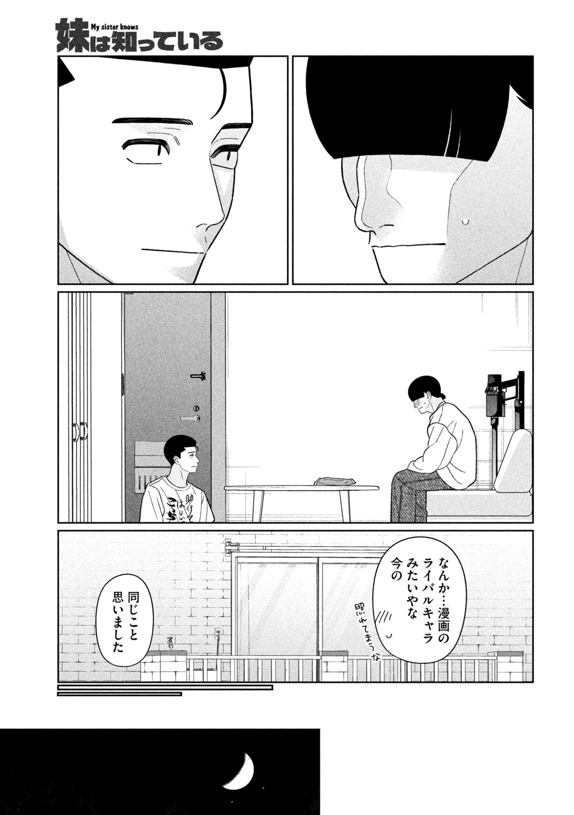 妹は知っている Chap 55 - Next Chap 56