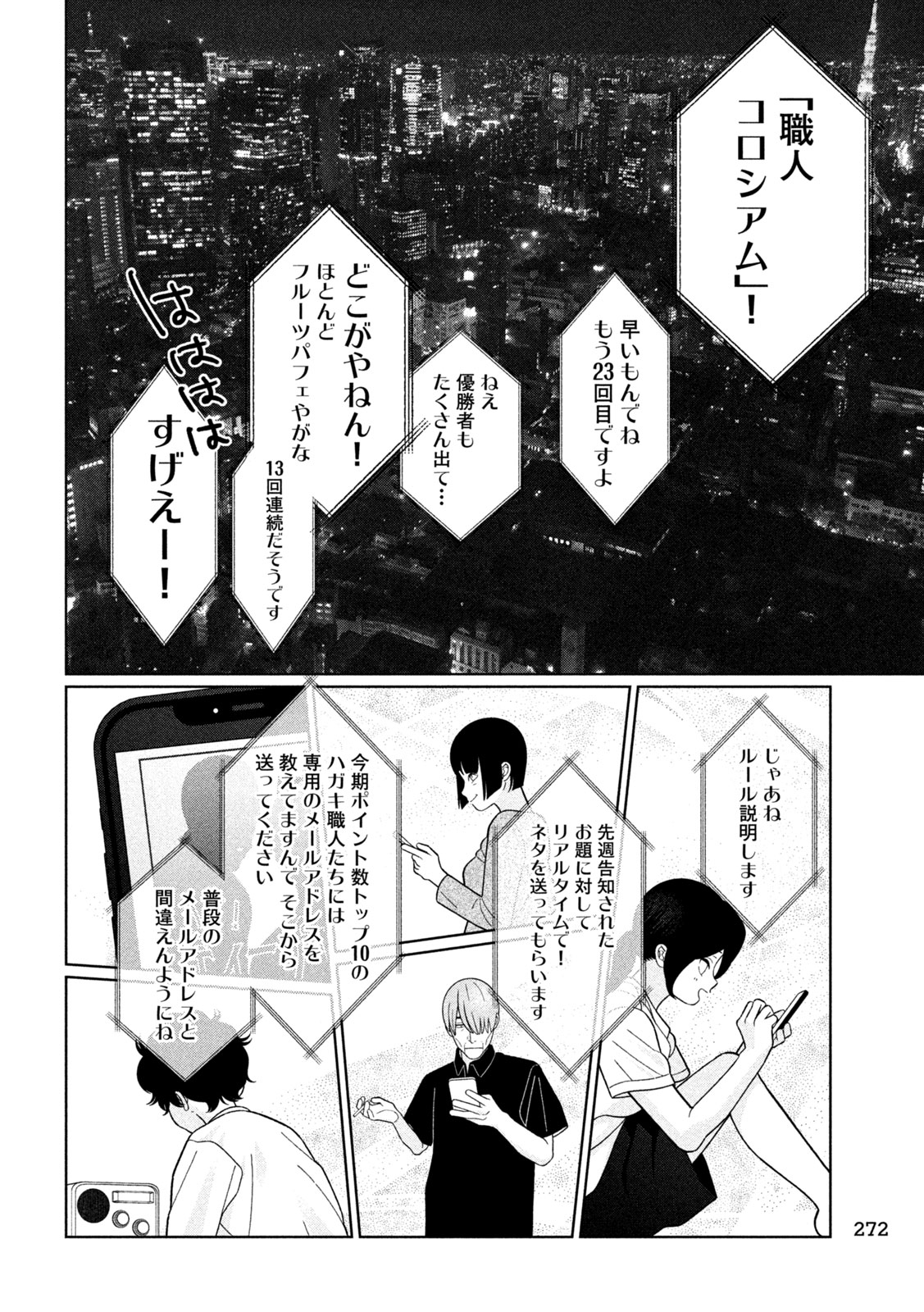 妹は知っている Chap 55 - Next Chap 56
