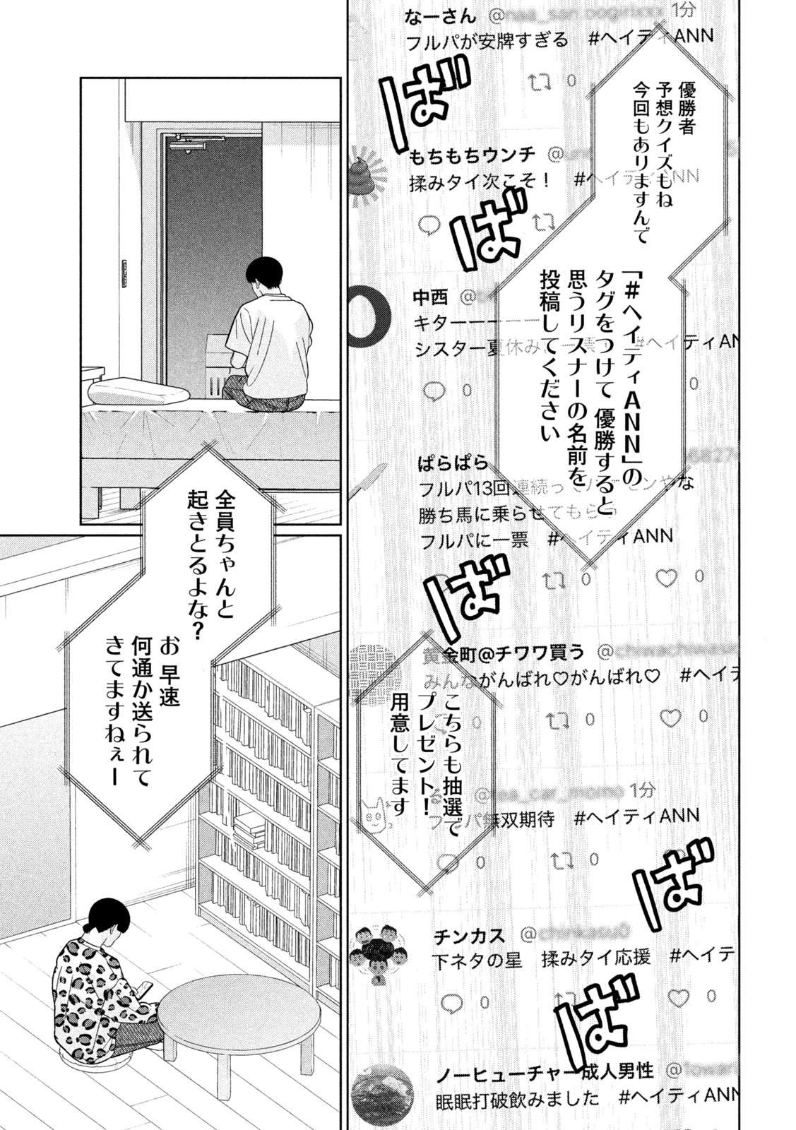 妹は知っている Chap 55 - Next Chap 56