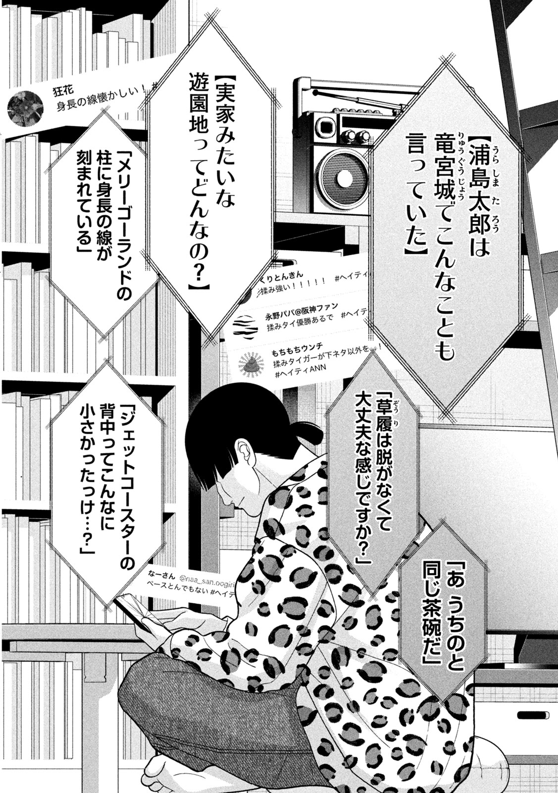 妹は知っている Chap 55 - Next Chap 56