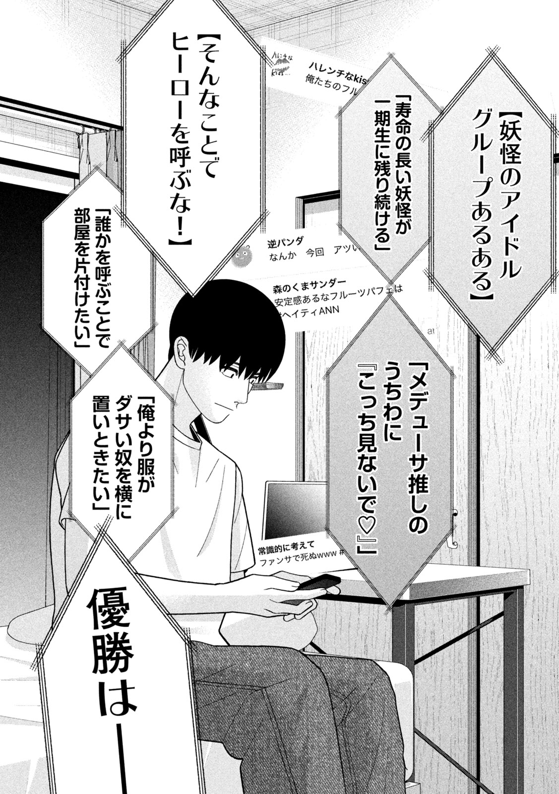 妹は知っている Chap 55 - Next Chap 56