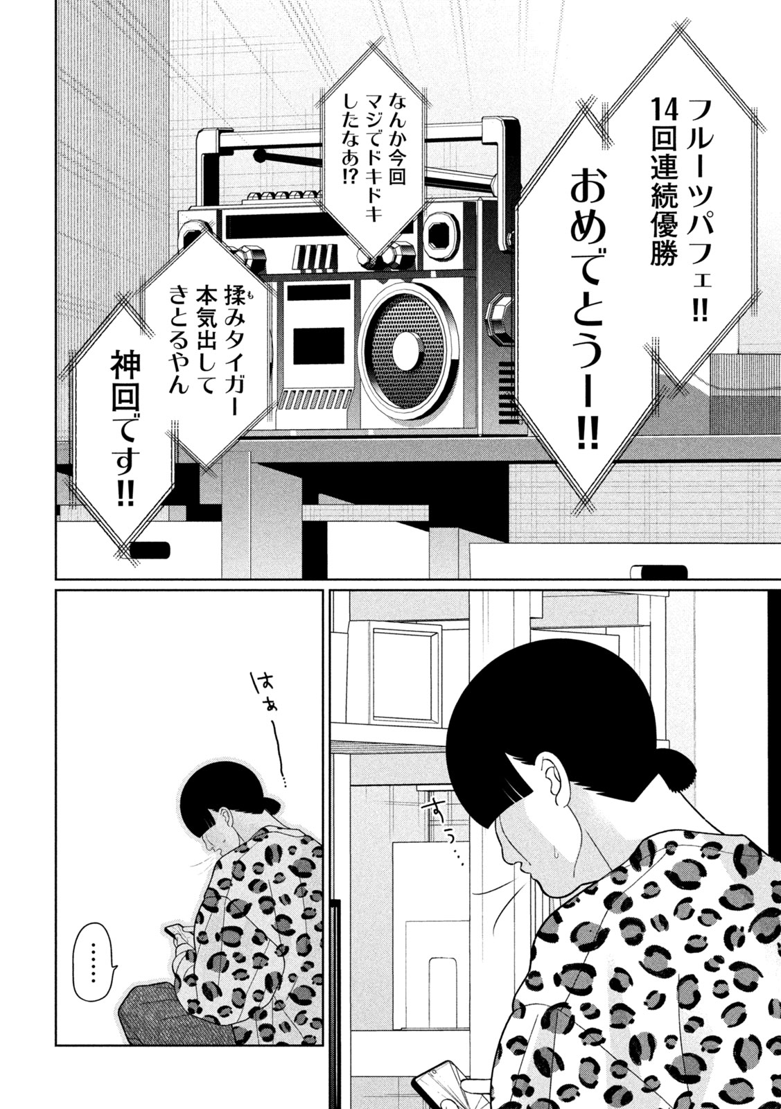 妹は知っている Chap 55 - Next Chap 56