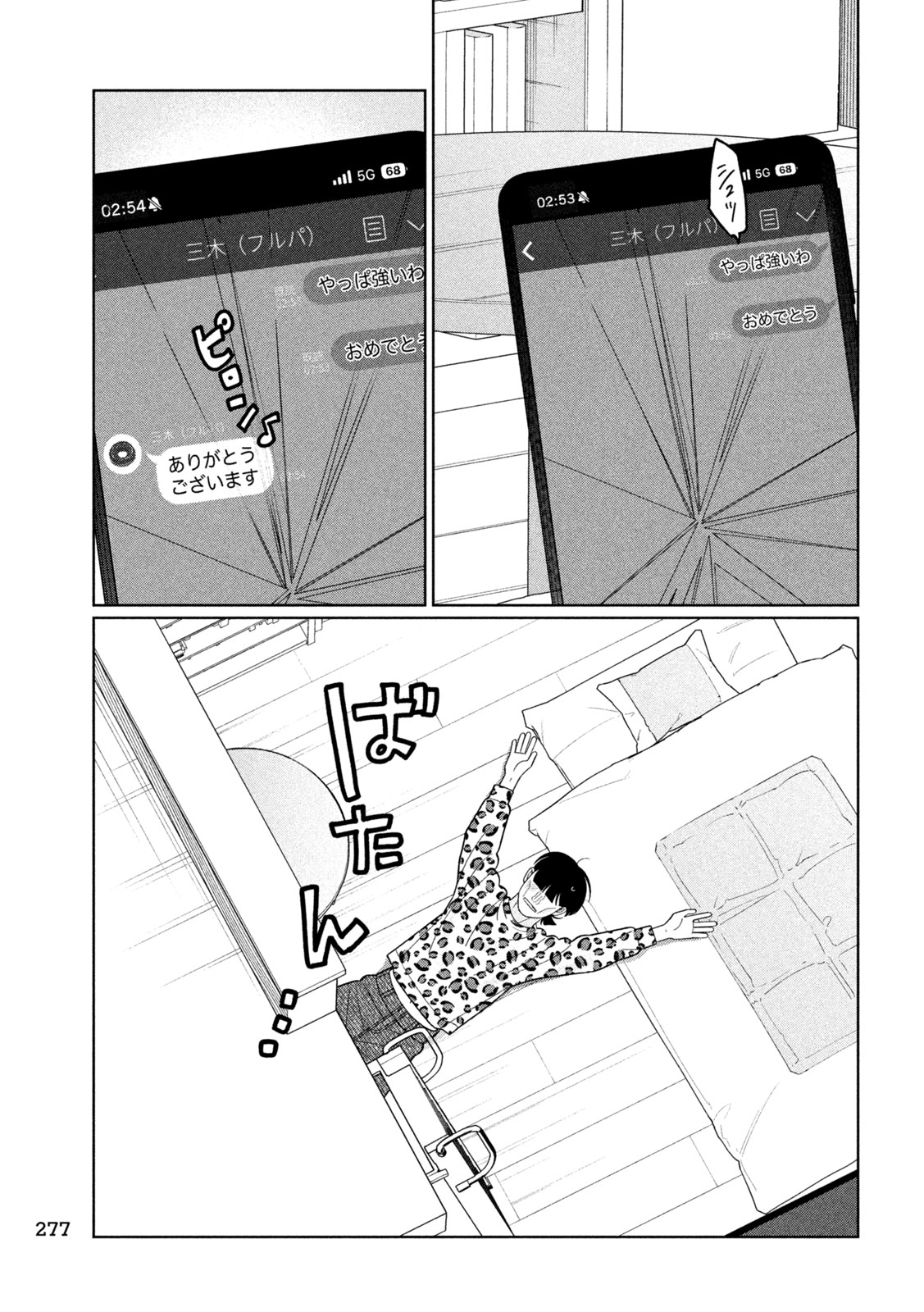 妹は知っている Chap 55 - Next Chap 56