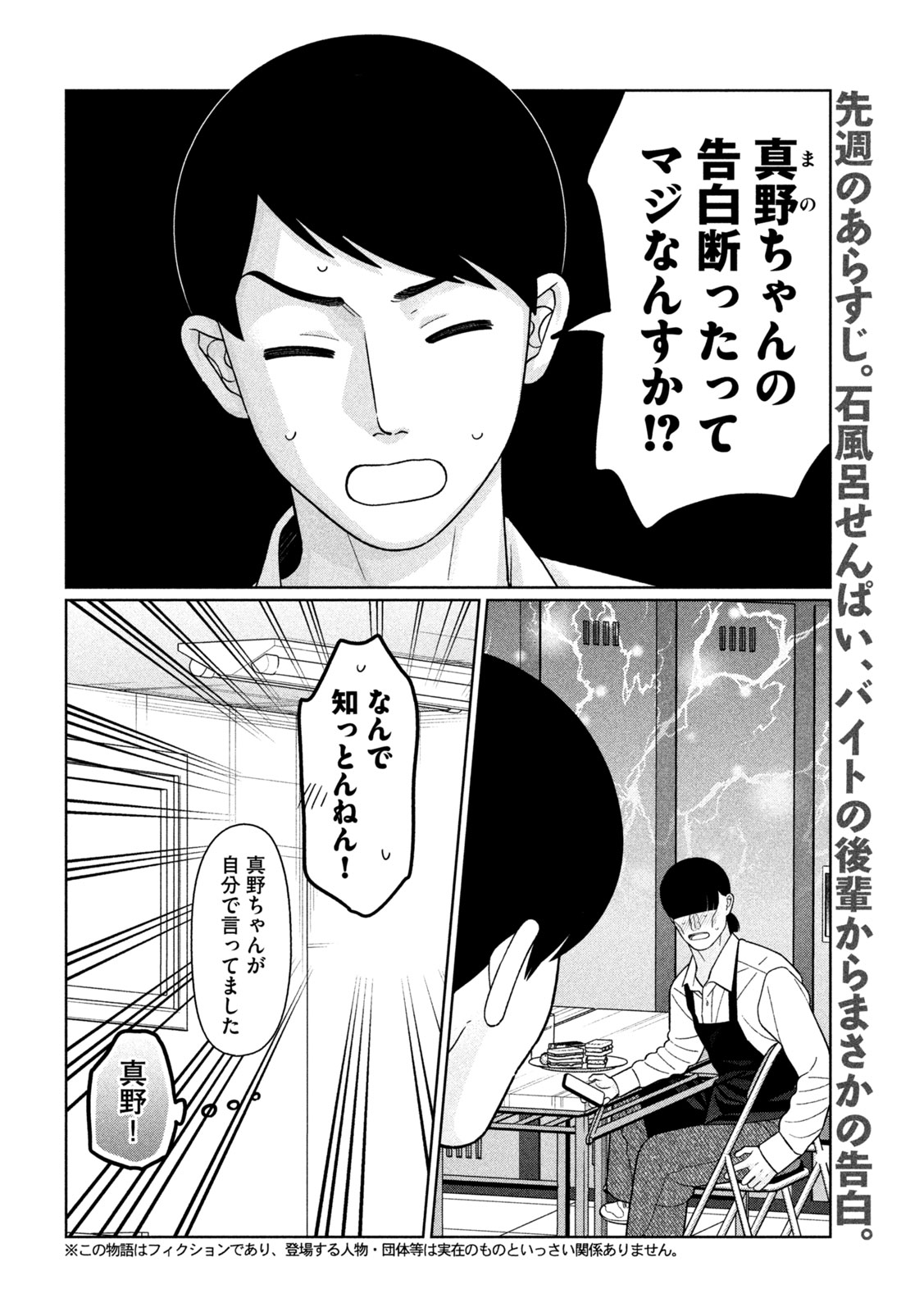 妹は知っている Chap 55 - Next Chap 56