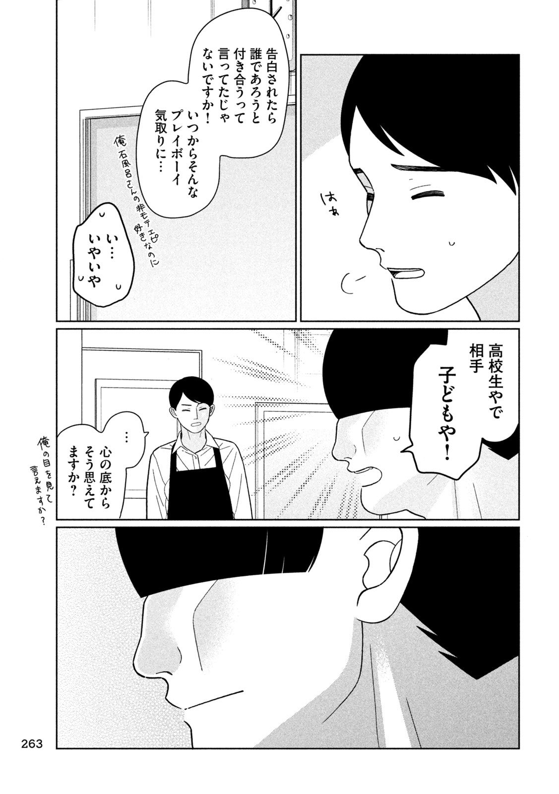 妹は知っている Chap 55 - Next Chap 56