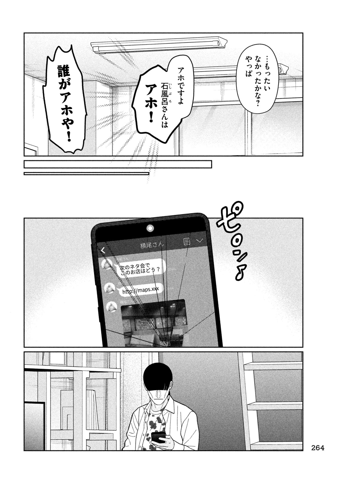 妹は知っている Chap 55 - Next Chap 56