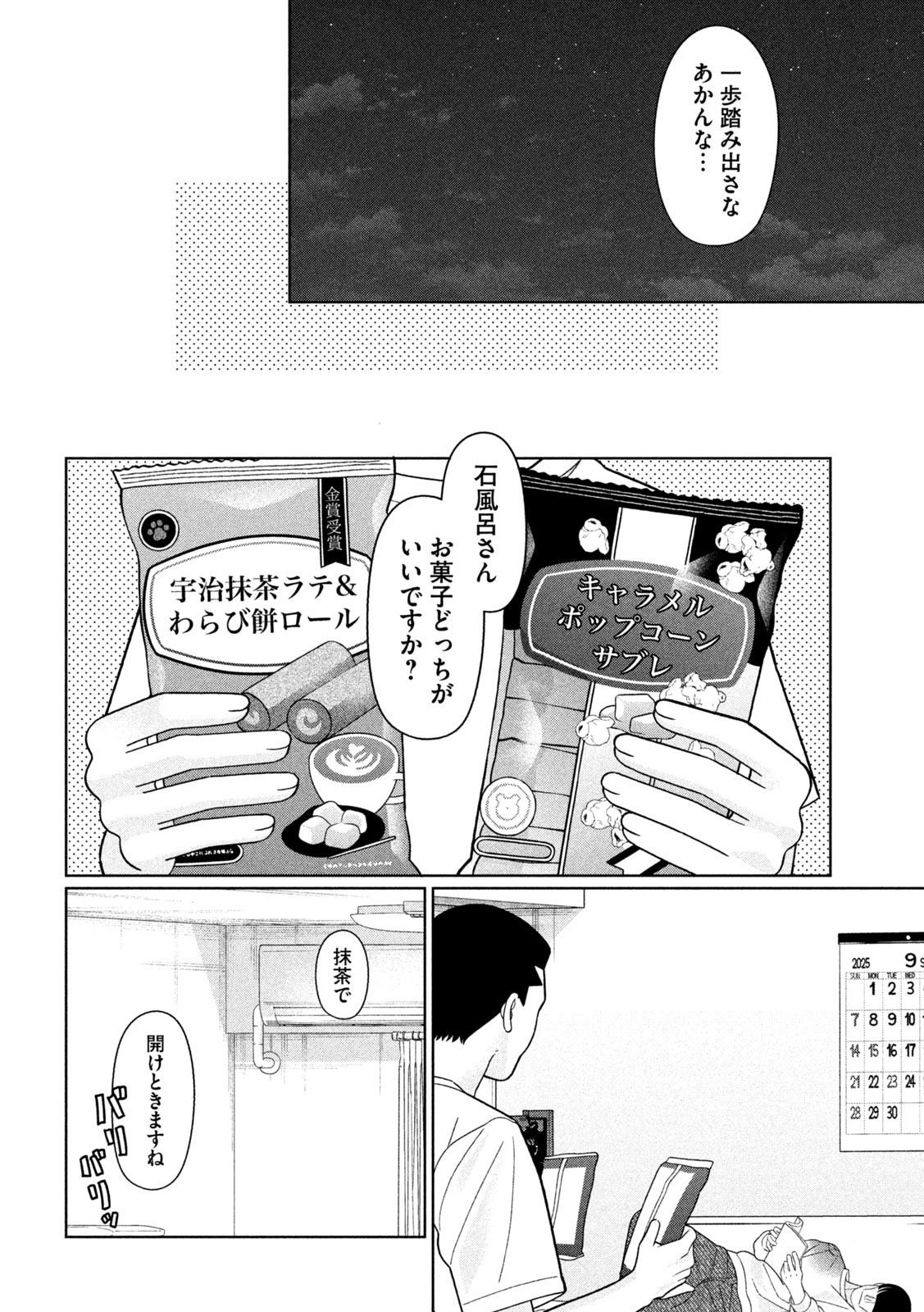妹は知っている Chap 55 - Next Chap 56