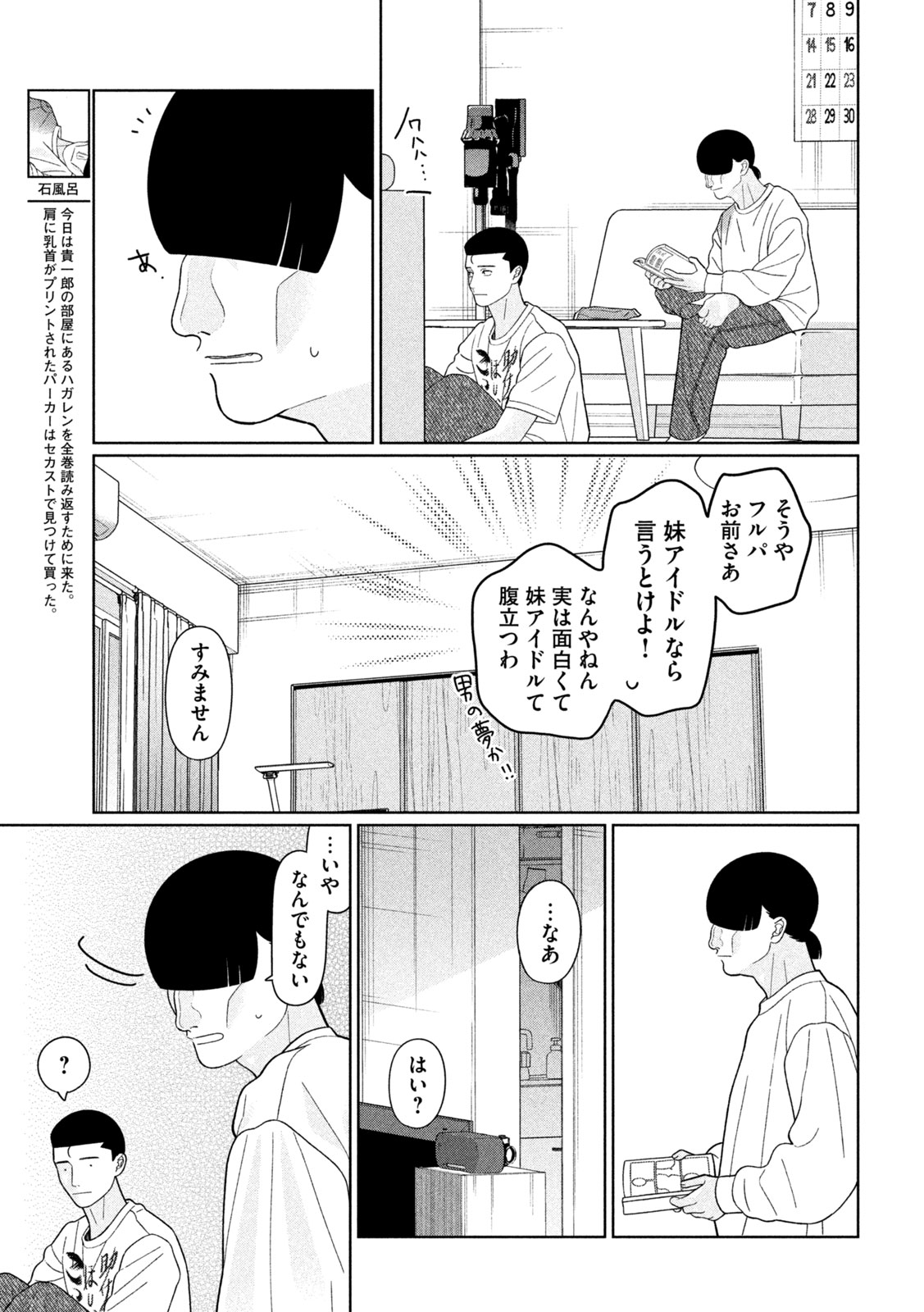 妹は知っている Chap 55 - Next Chap 56