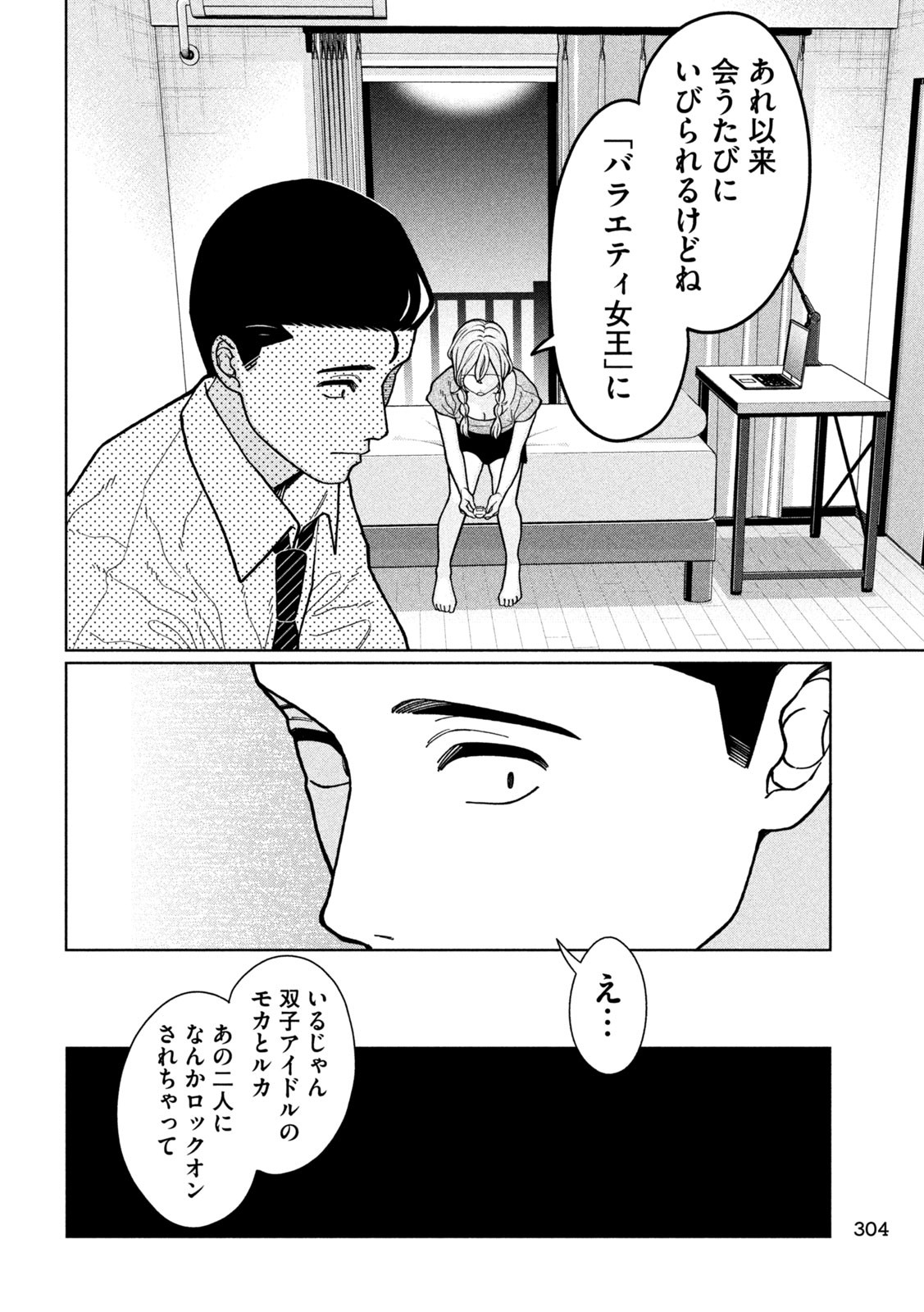 妹は知っている Chap 6 - Next Chap 7