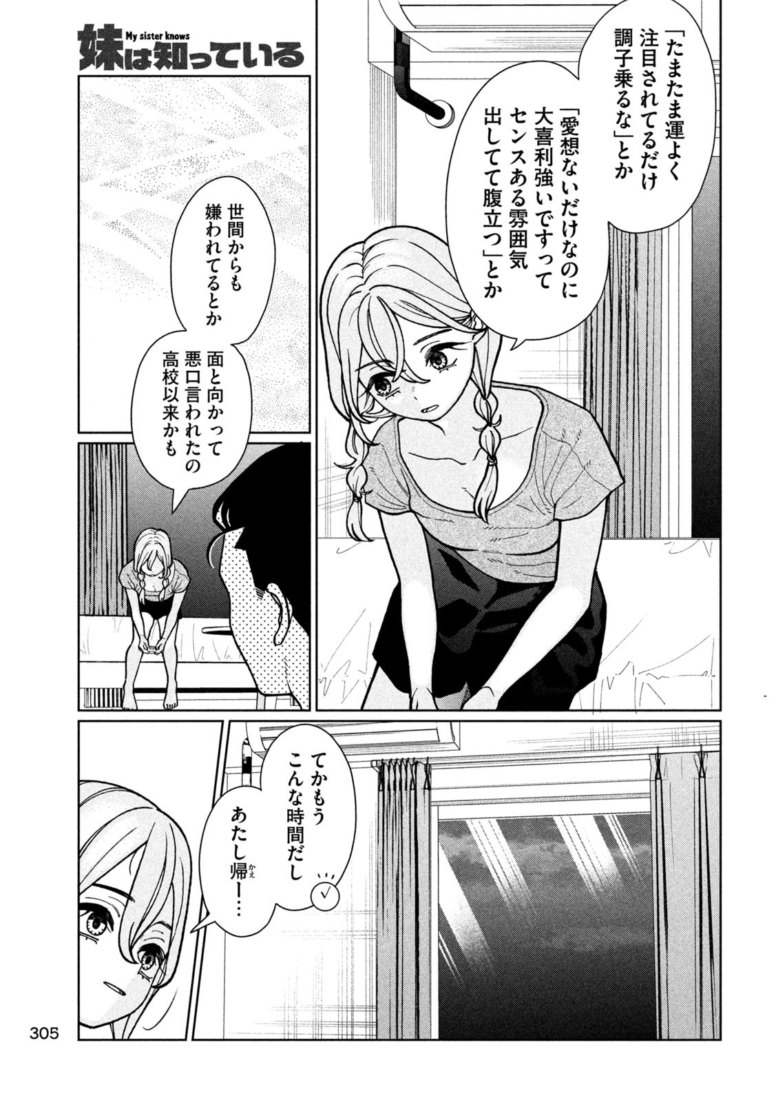 妹は知っている Chap 6 - Next Chap 7
