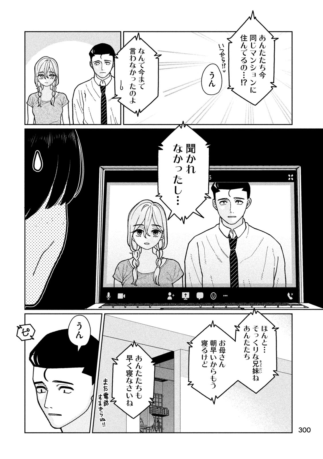 妹は知っている Chap 6 - Next Chap 7