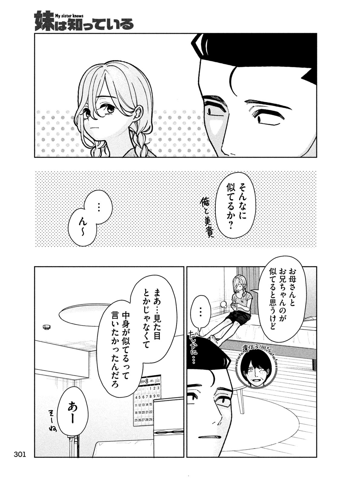 妹は知っている Chap 6 - Next Chap 7