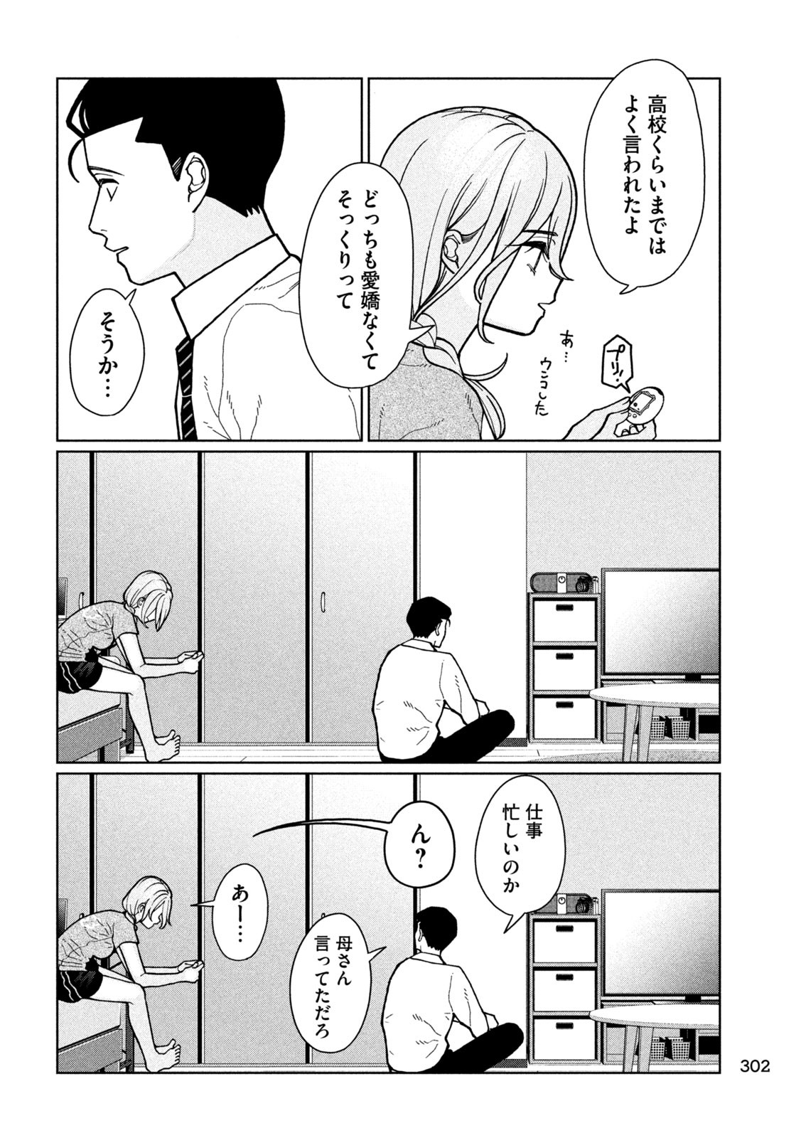 妹は知っている Chap 6 - Next Chap 7