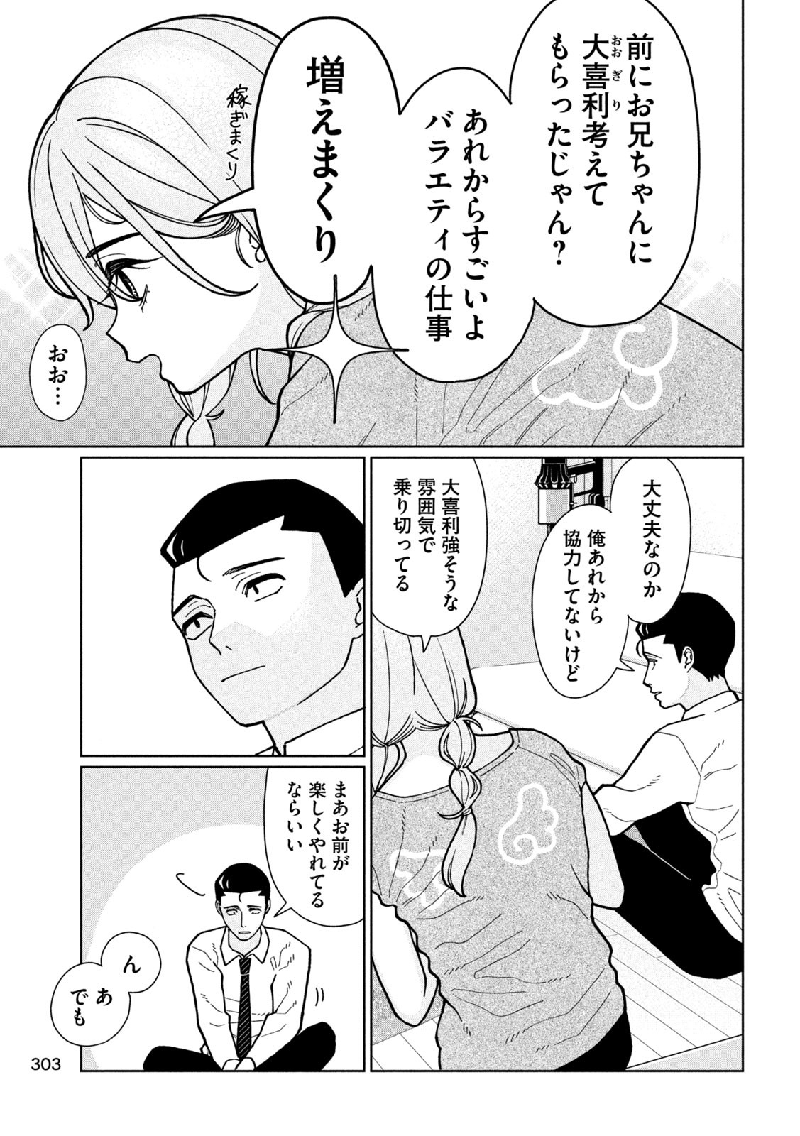 妹は知っている Chap 6 - Next Chap 7