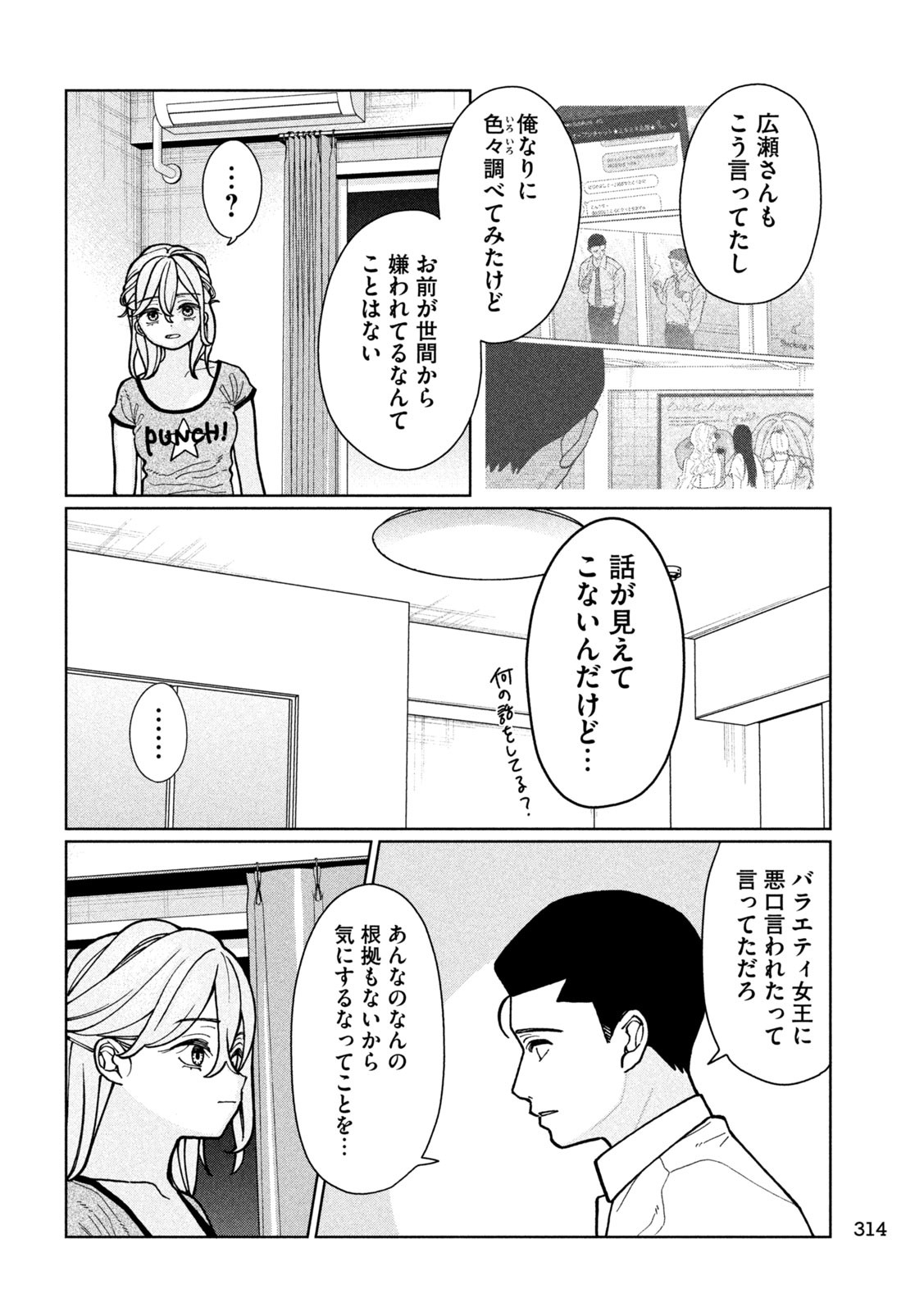 妹は知っている Chap 6 - Next Chap 7