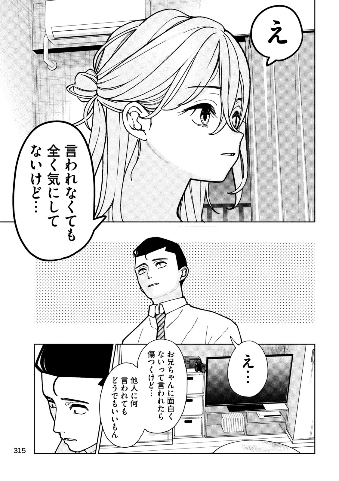 妹は知っている Chap 6 - Next Chap 7