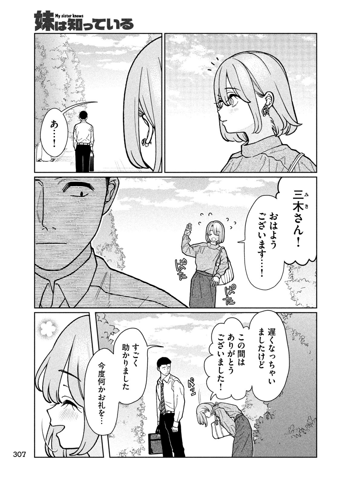 妹は知っている Chap 6 - Next Chap 7