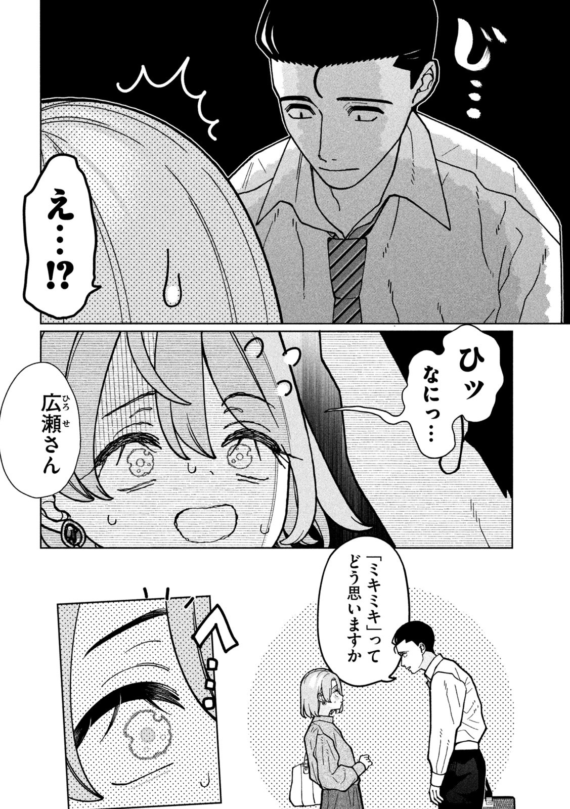 妹は知っている Chap 6 - Next Chap 7