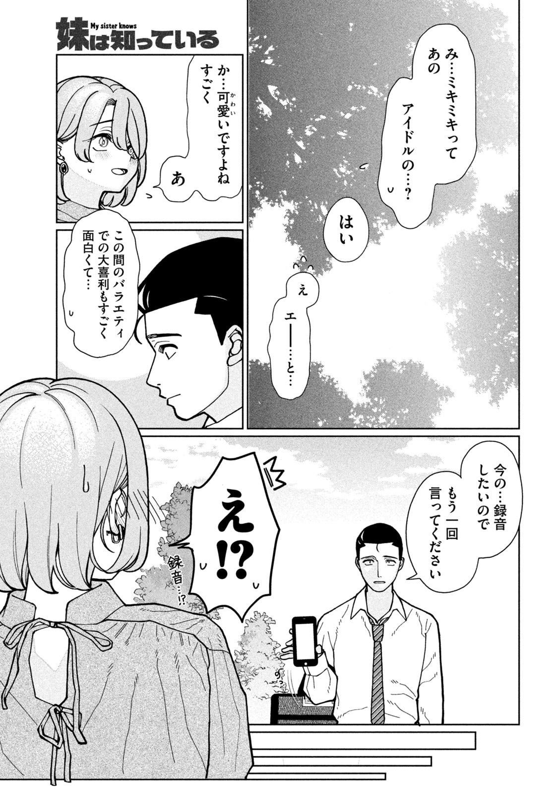 妹は知っている Chap 6 - Next Chap 7
