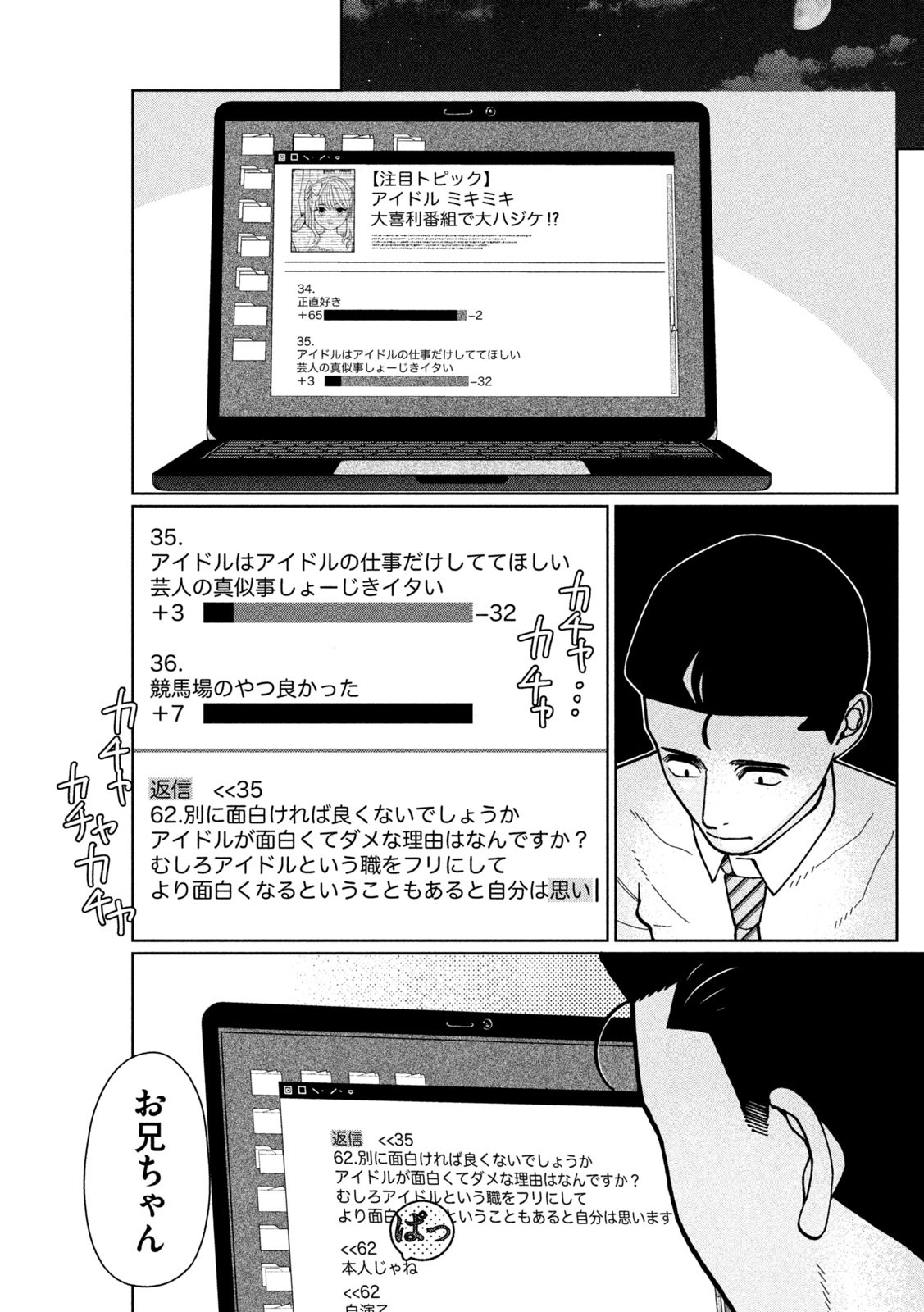 妹は知っている Chap 6 - Next Chap 7