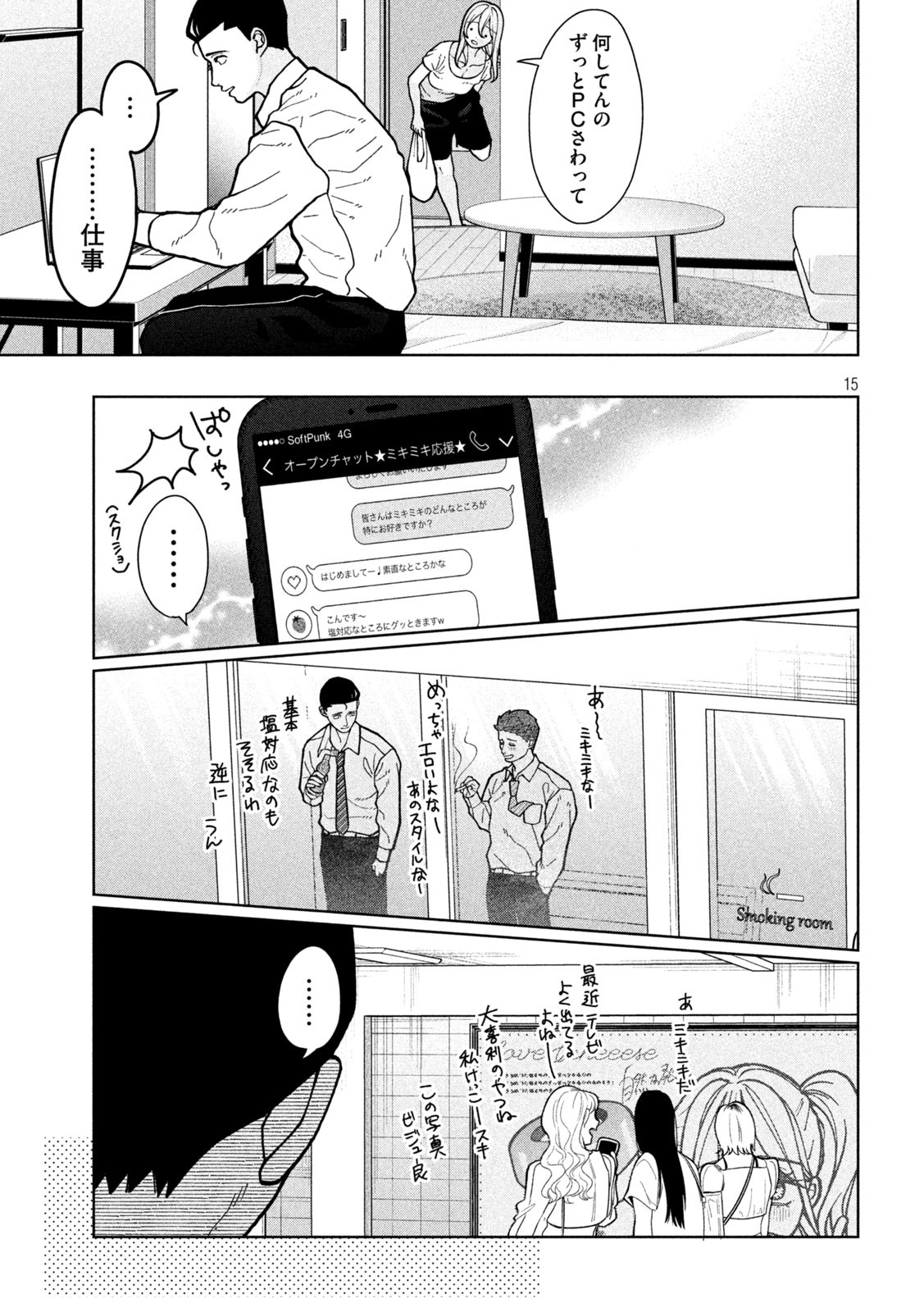 妹は知っている Chap 6 - Next Chap 7