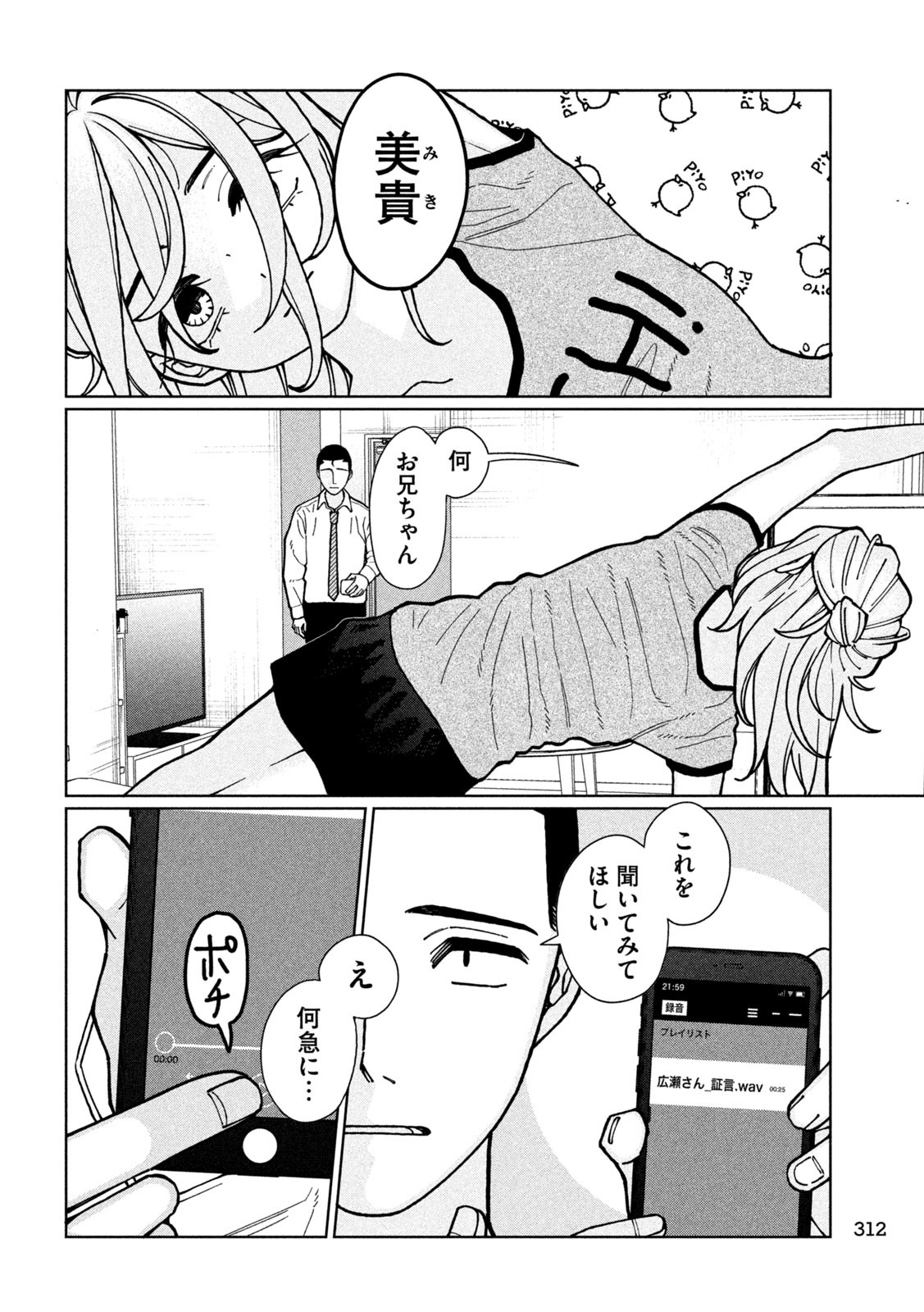 妹は知っている Chap 6 - Next Chap 7