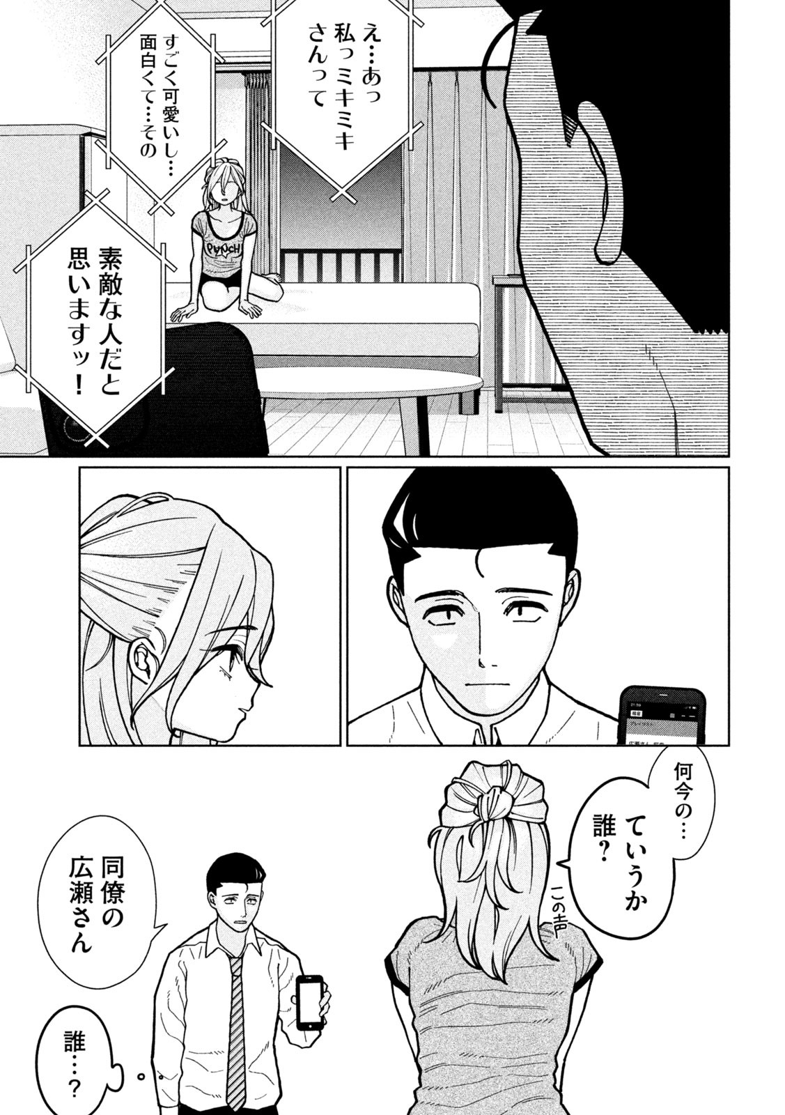 妹は知っている Chap 6 - Next Chap 7
