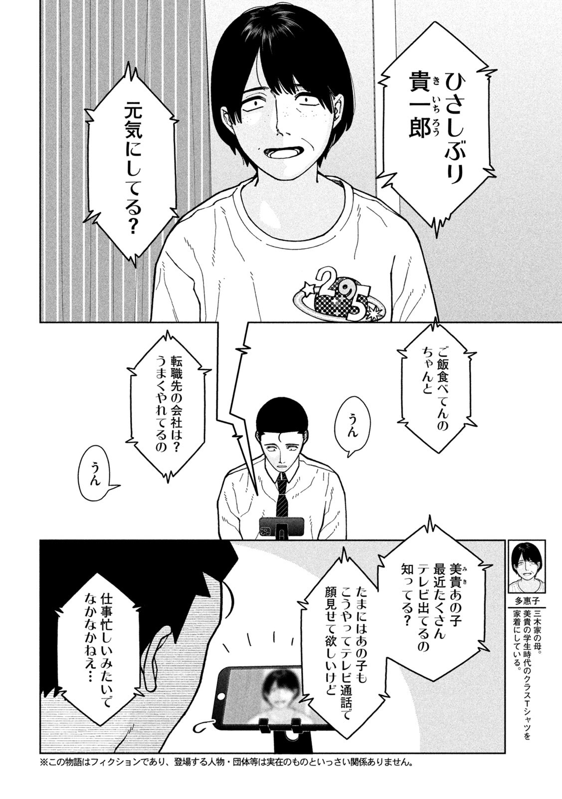 妹は知っている Chap 6 - Next Chap 7
