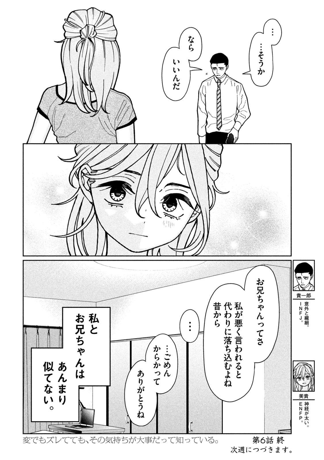妹は知っている Chap 6 - Next Chap 7