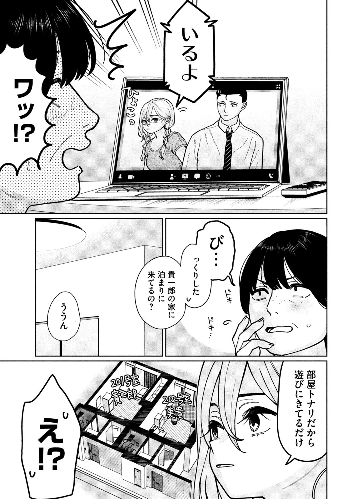 妹は知っている Chap 6 - Next Chap 7
