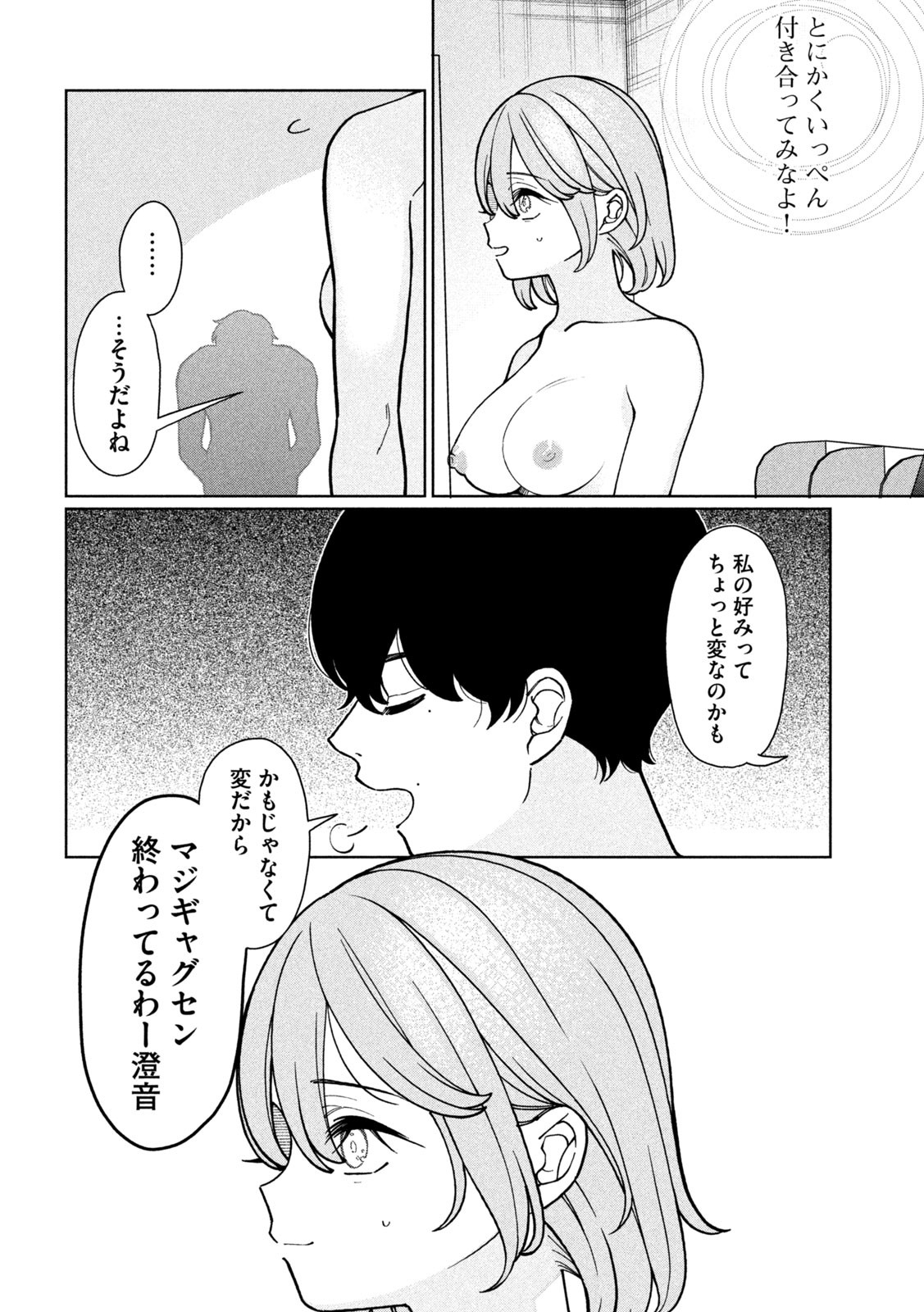 妹は知っている Chap 7 - Next Chap 8