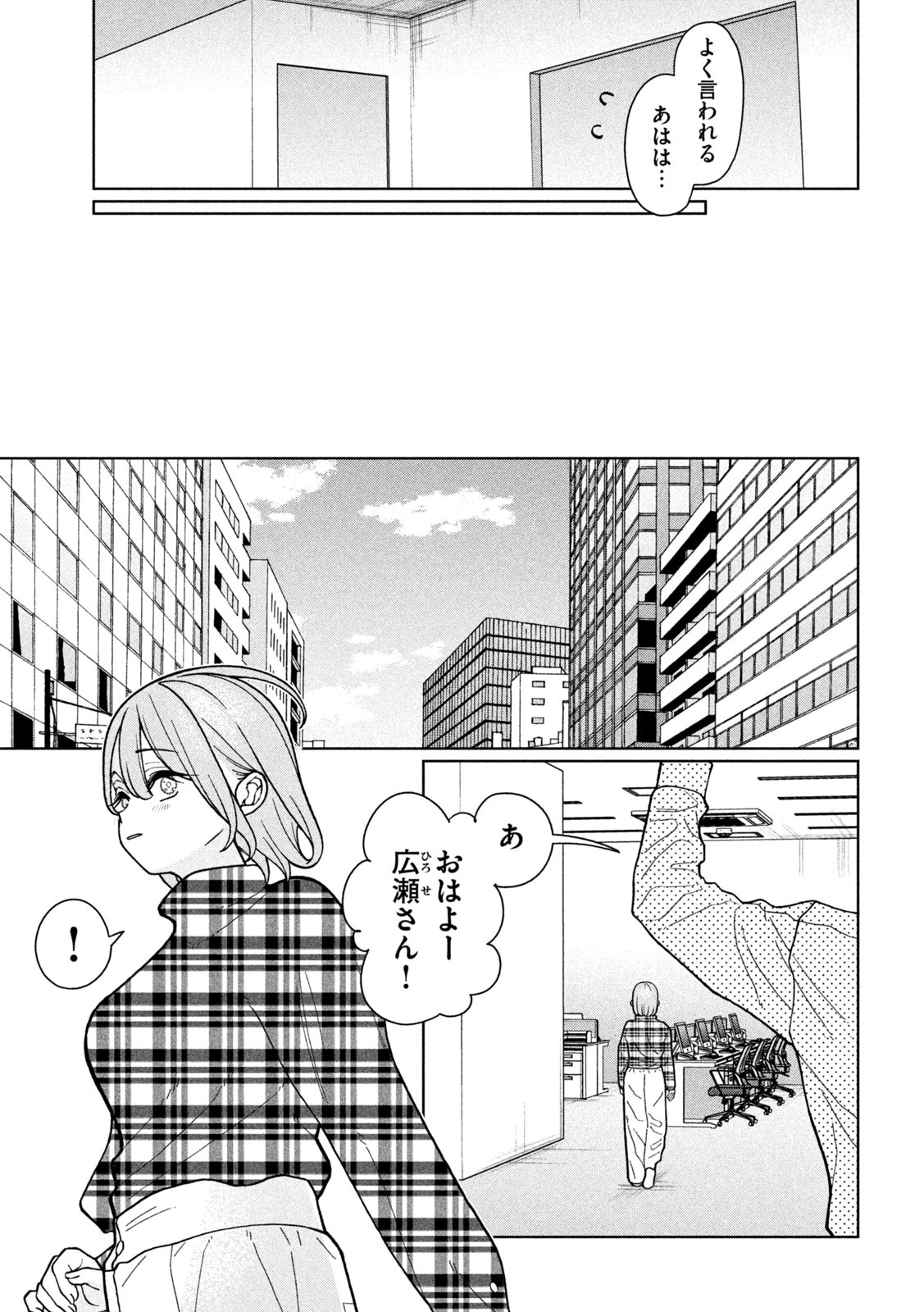 妹は知っている Chap 7 - Next Chap 8