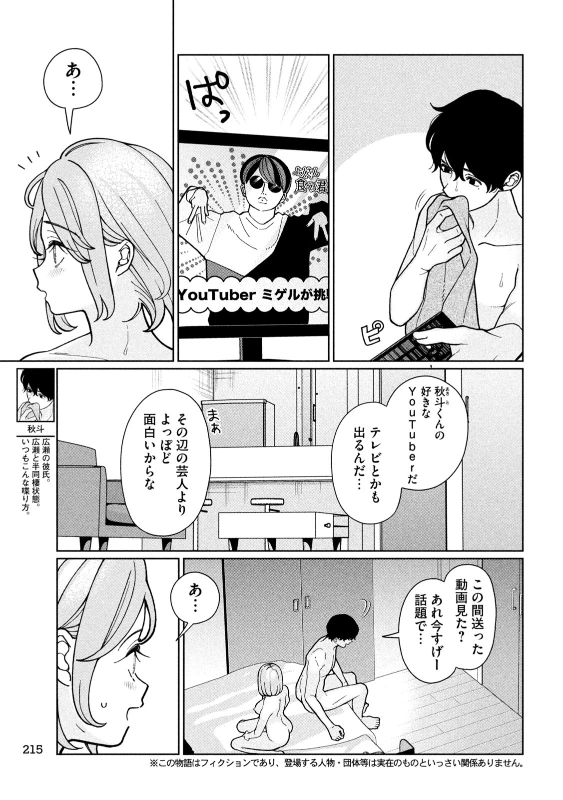 妹は知っている Chap 7 - Next Chap 8