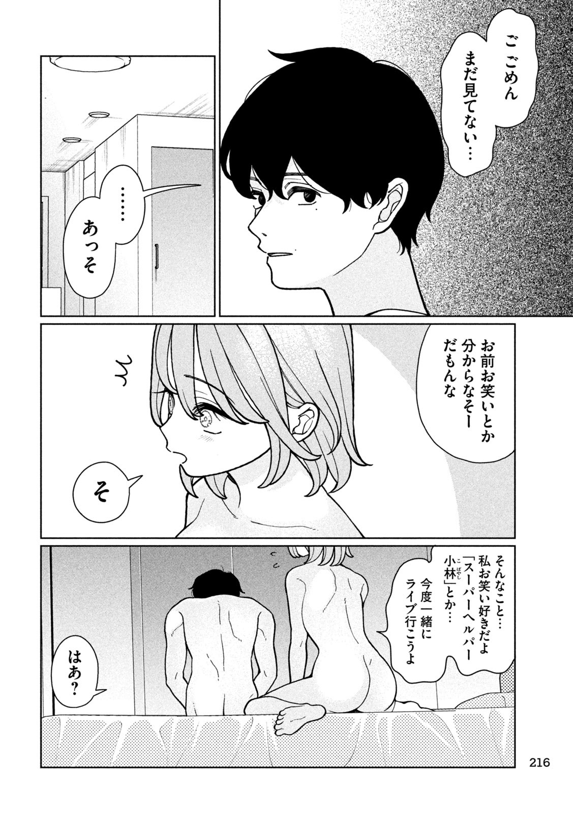 妹は知っている Chap 7 - Next Chap 8
