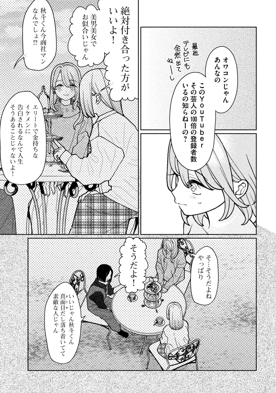 妹は知っている Chap 7 - Next Chap 8