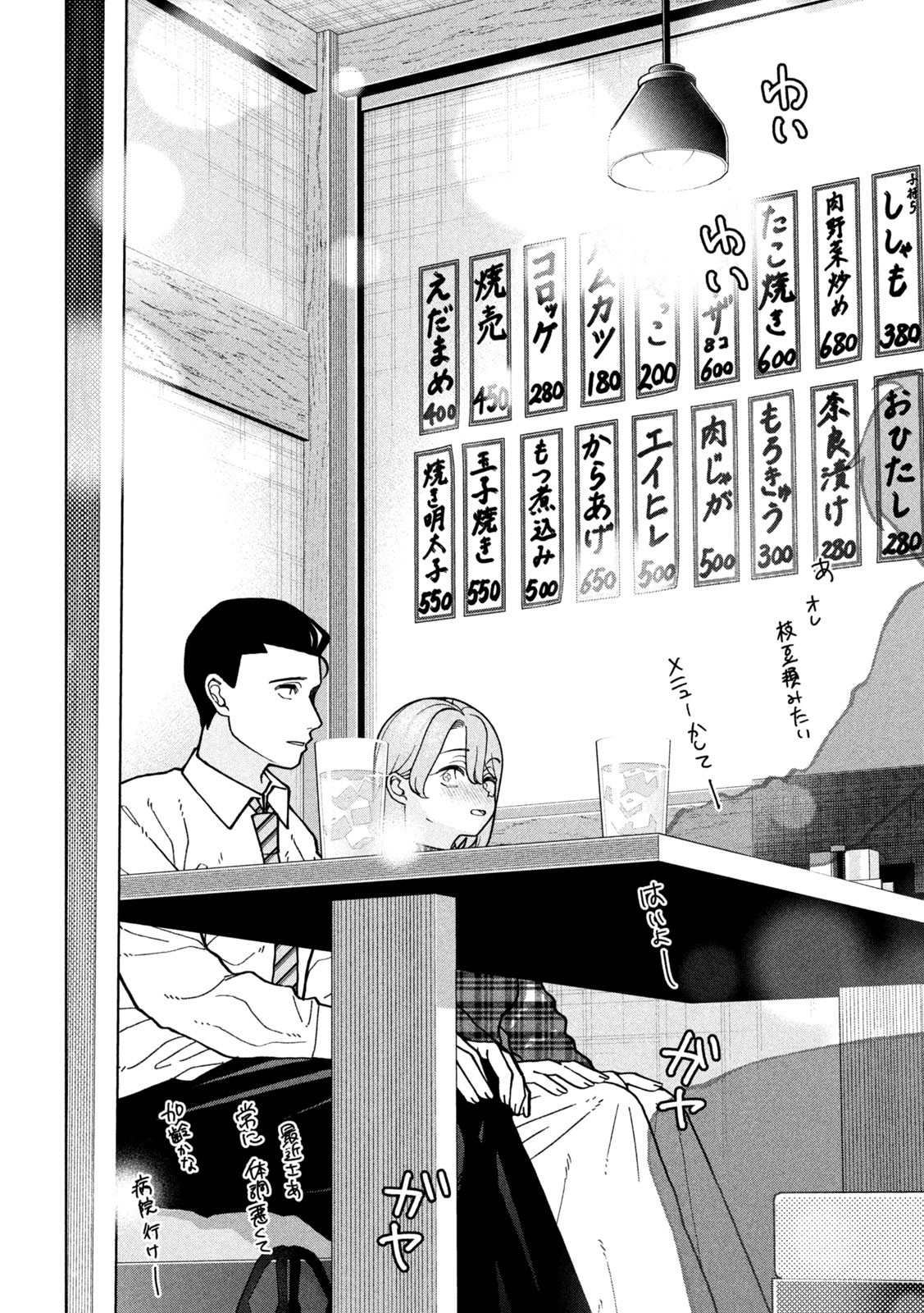 妹は知っている Chap 7 - Next Chap 8