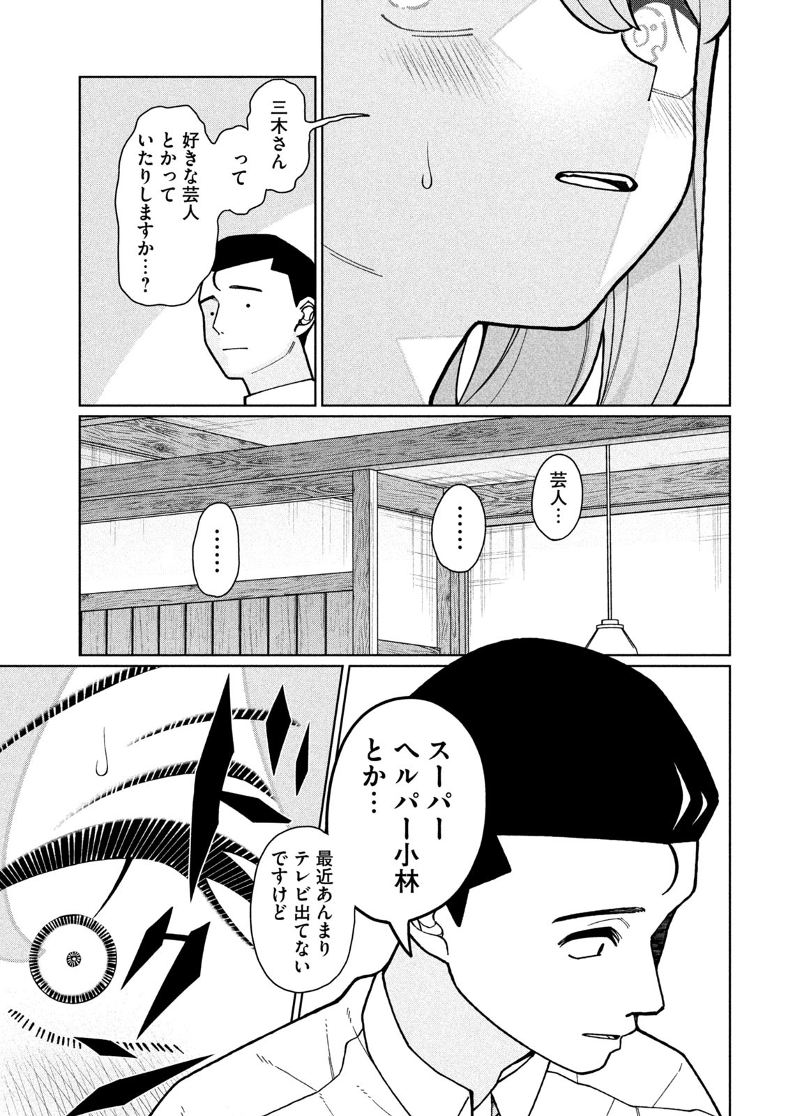 妹は知っている Chap 7 - Next Chap 8