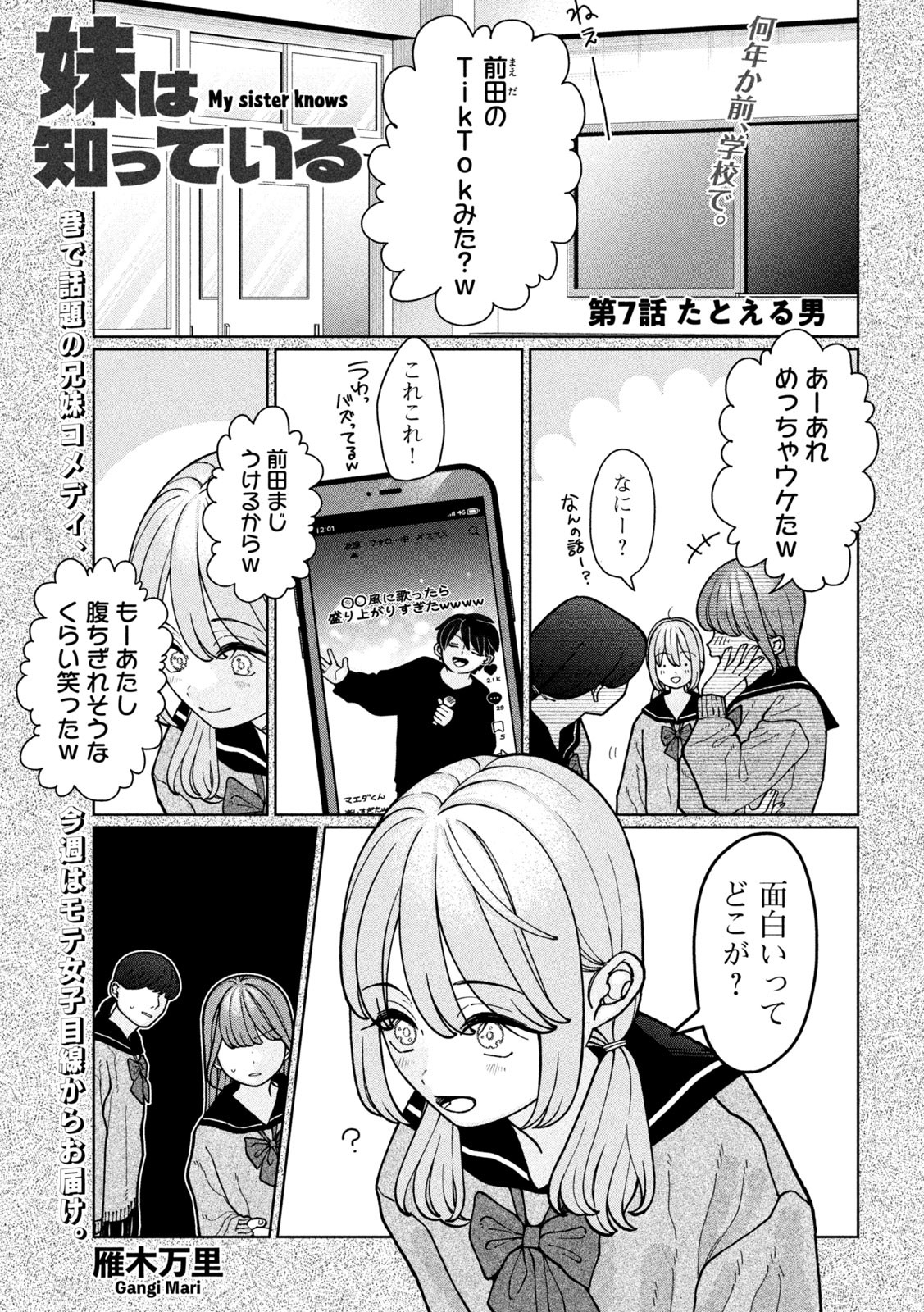 妹は知っている Chap 7 - Next Chap 8