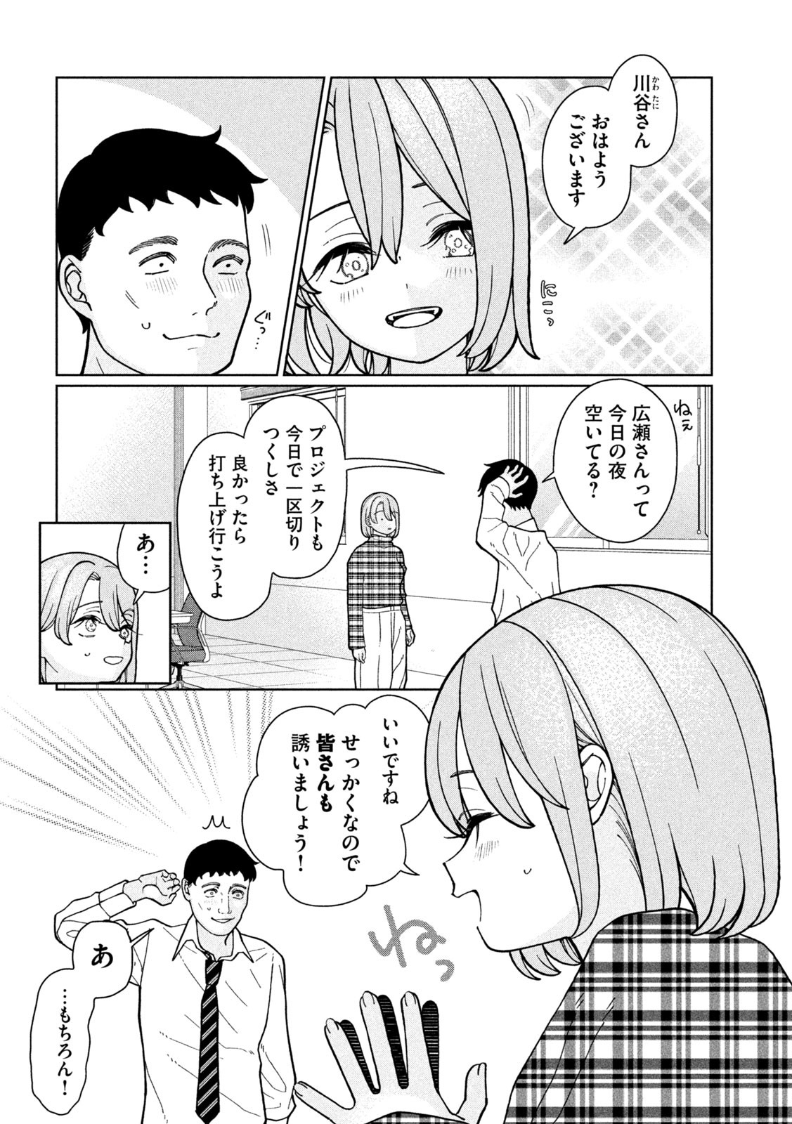 妹は知っている Chap 7 - Next Chap 8
